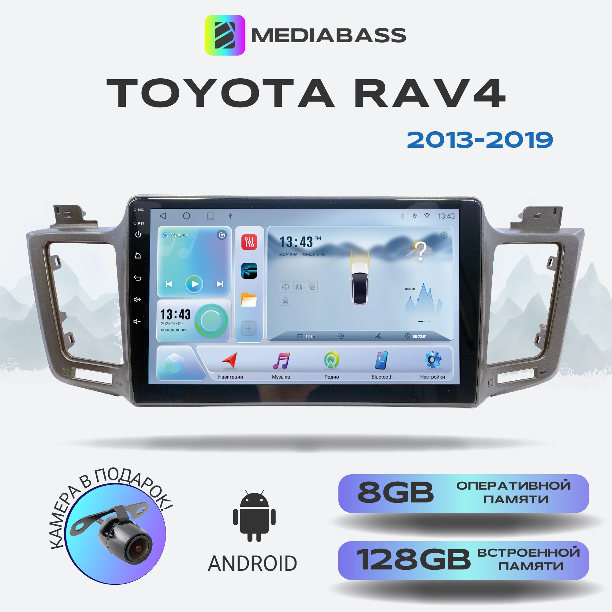 Магнитола MEDIABASS Toyota RAV4 2013-2019, Android 12, 8/128ГБ, 8-ядерный  процессор, DSP, 4G модем, голосовое управление, чип-усилитель TDA7851, 4G  LTE / Тойота Рав 4 (Переходная рамка в комплекте)Штатное место - купить в  интернет-магазине