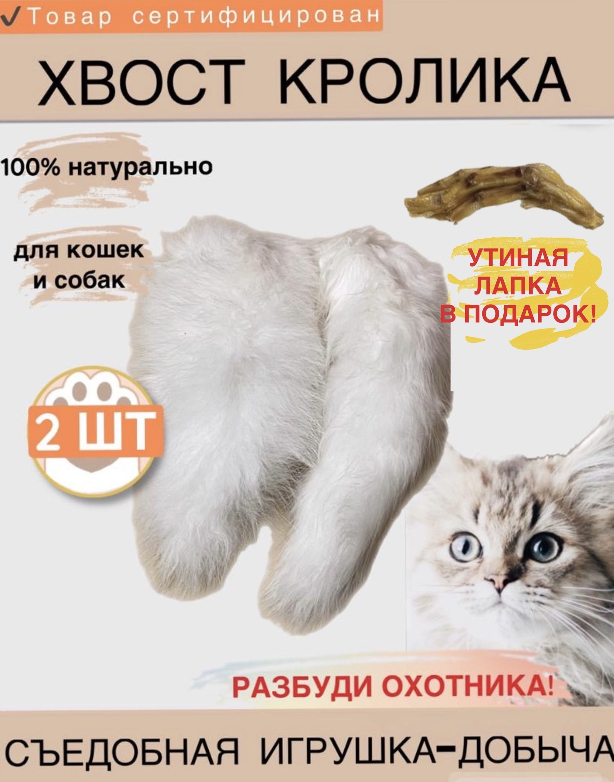 Снек-Дог, Хвост кролика 2 шт. и утиная лапка в подарок - купить с доставкой  по выгодным ценам в интернет-магазине OZON (1415190321)