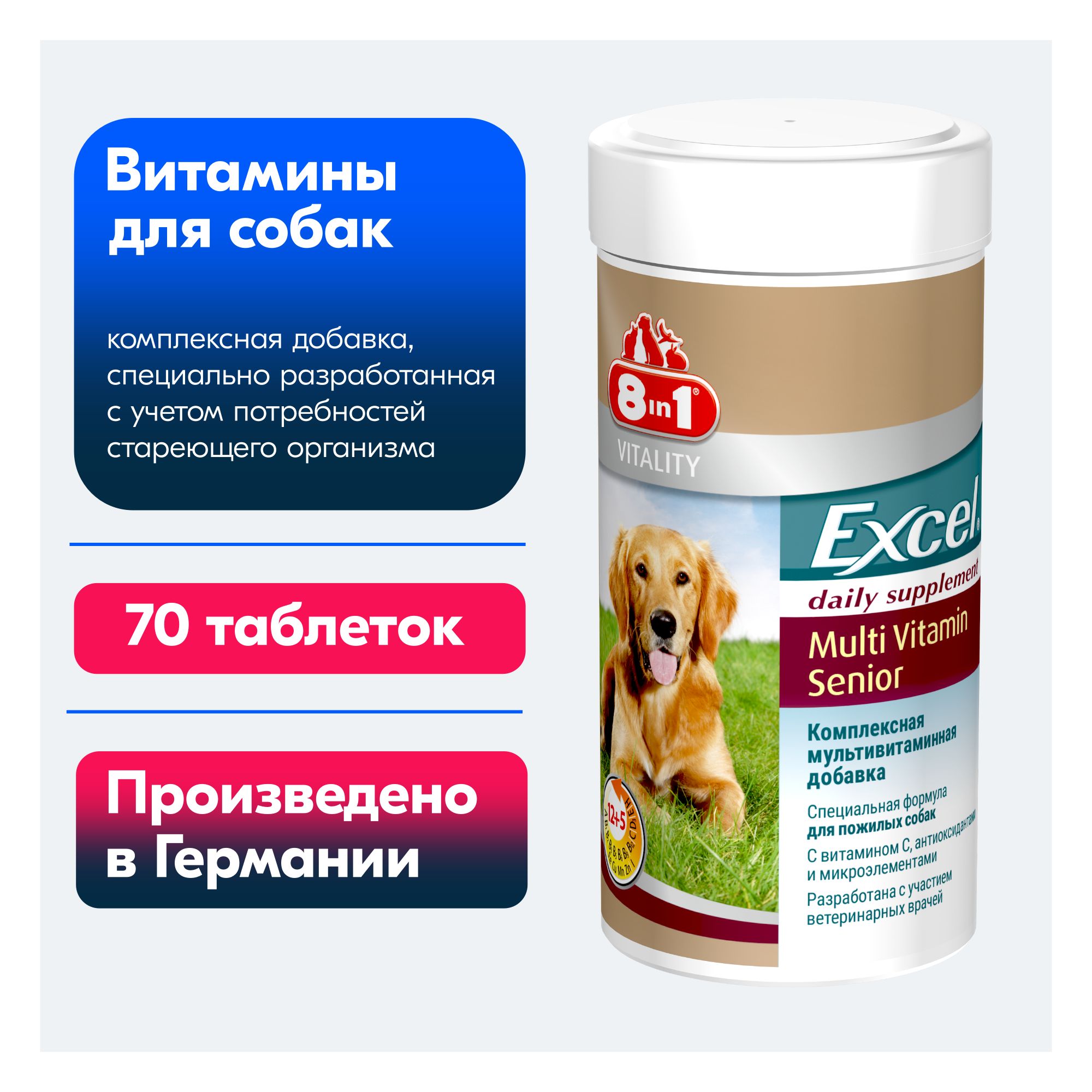 Мульти витамины для пожилых собак 8in1 Excel Multi Vit-Senior 70 табл.