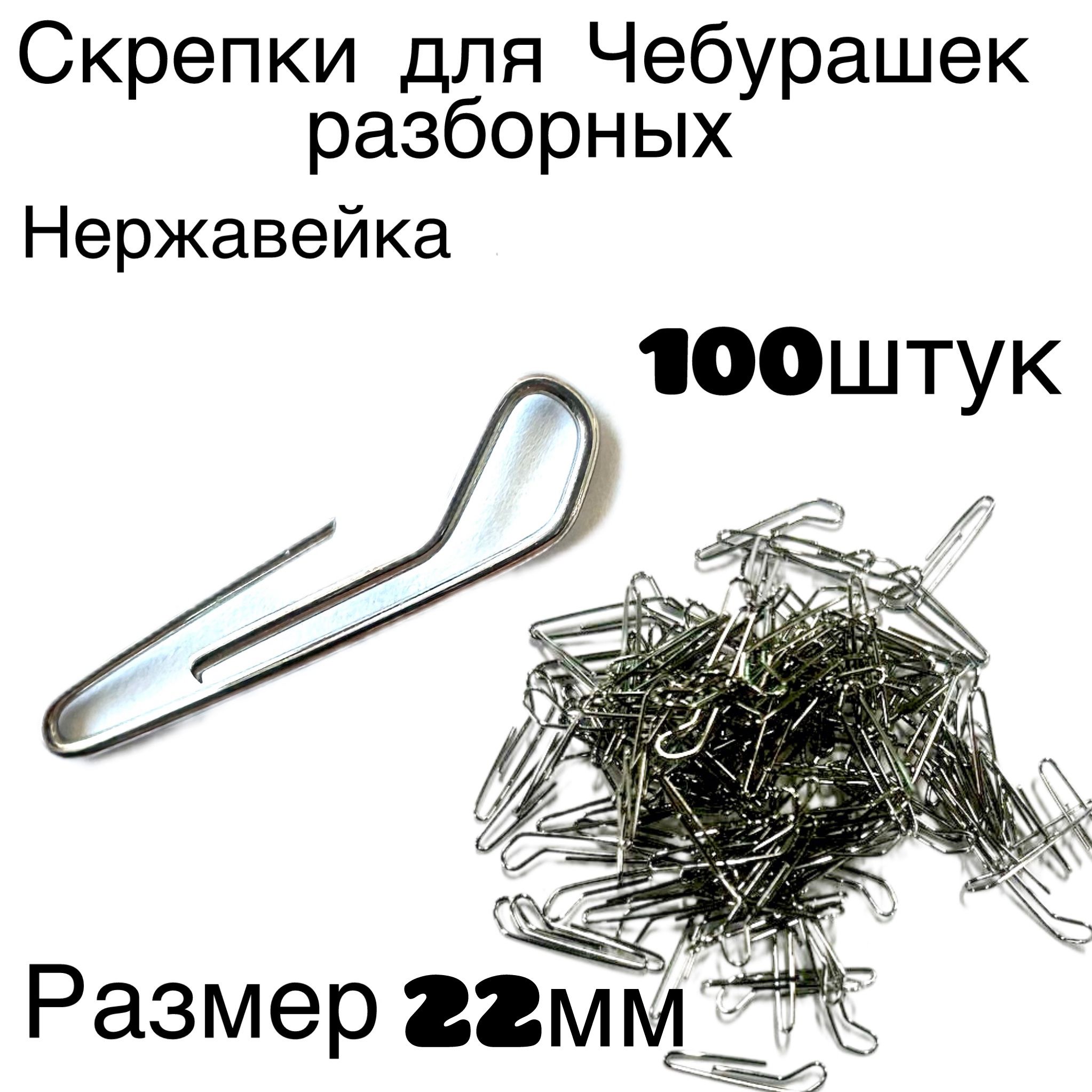 Станок Для Изготовления Скрепок Для Чебурашек Купить