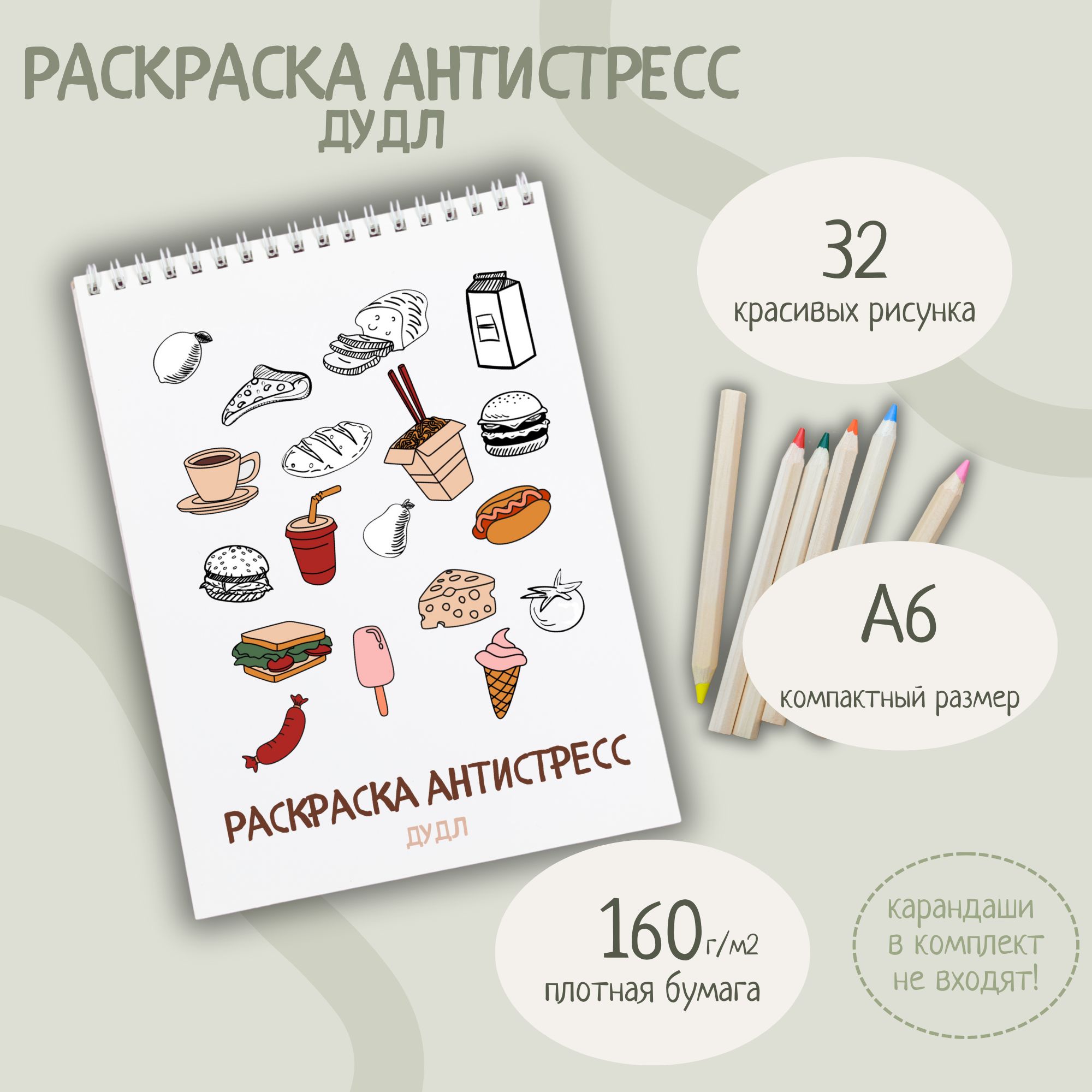 Раскраска антистресс (дудл), мини