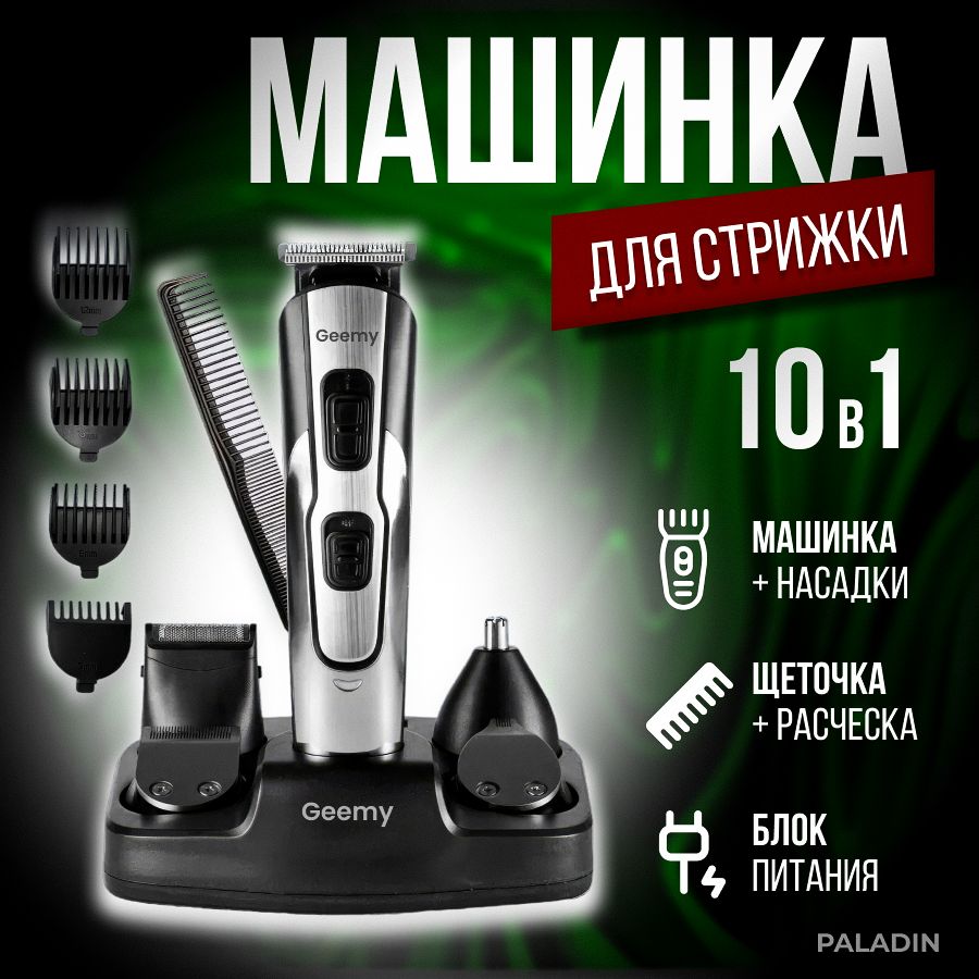 Машинка для стрижки GEEMY GM-592, серебристый - купить по выгодным ценам в  интернет-магазине OZON (1374572250)