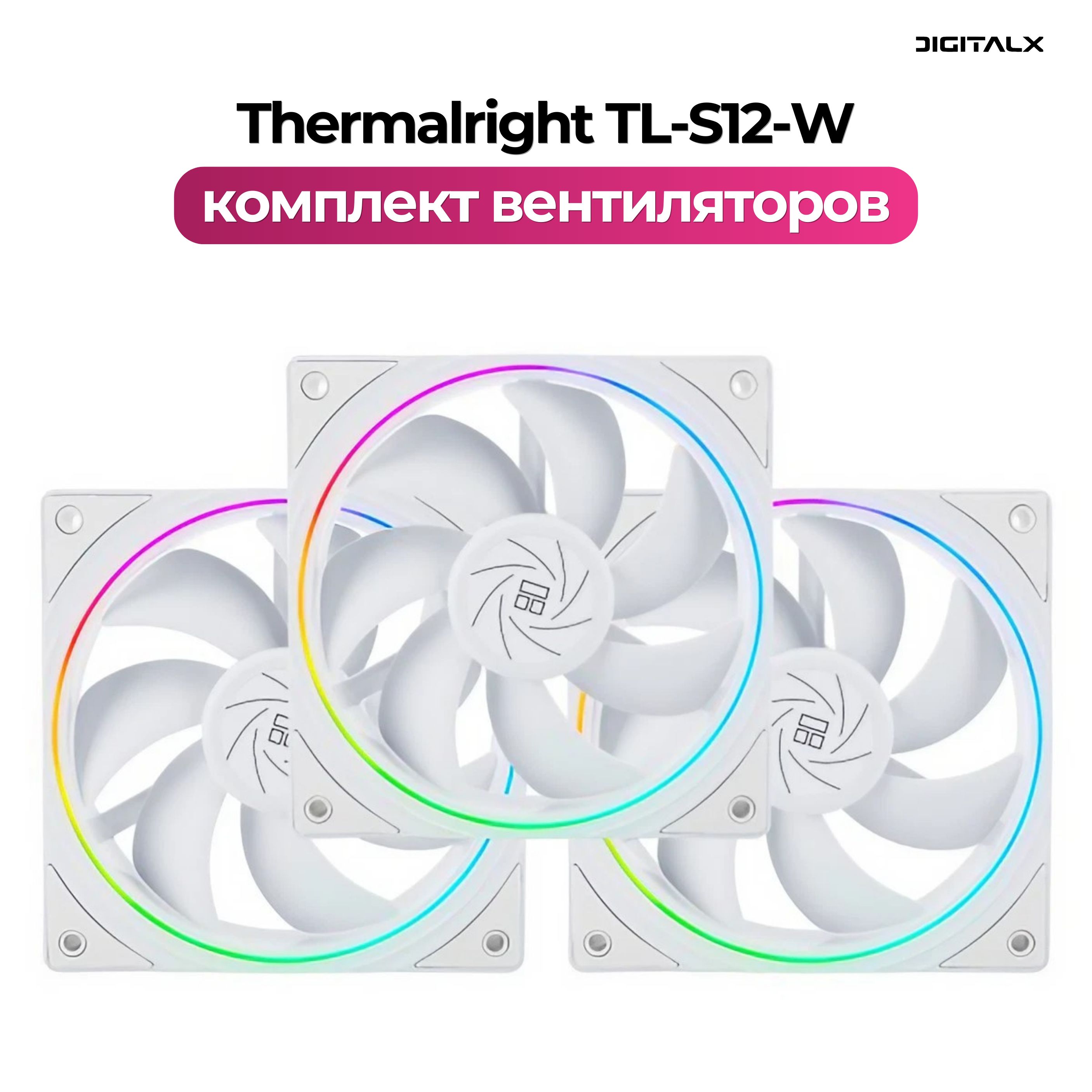 ARGBВентиляторыThermalrightTL-S12-W,3штуки,120мм,белый