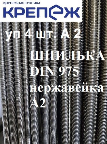 Компания Крепеж Шпилька крепежная 6 x 1000 мм x M6