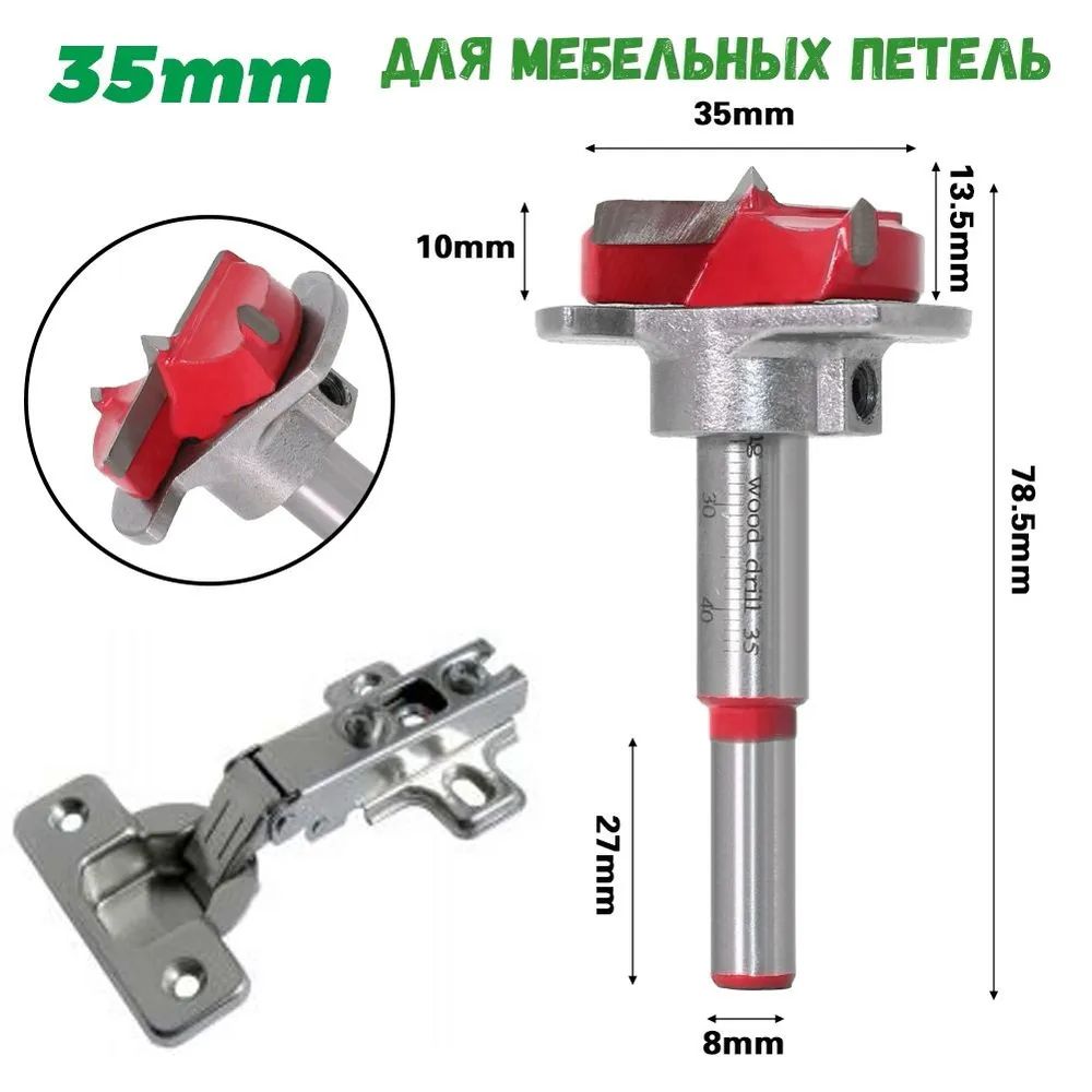 Сверло форстнера 35 мм с ограничителем для установки мебельных петель