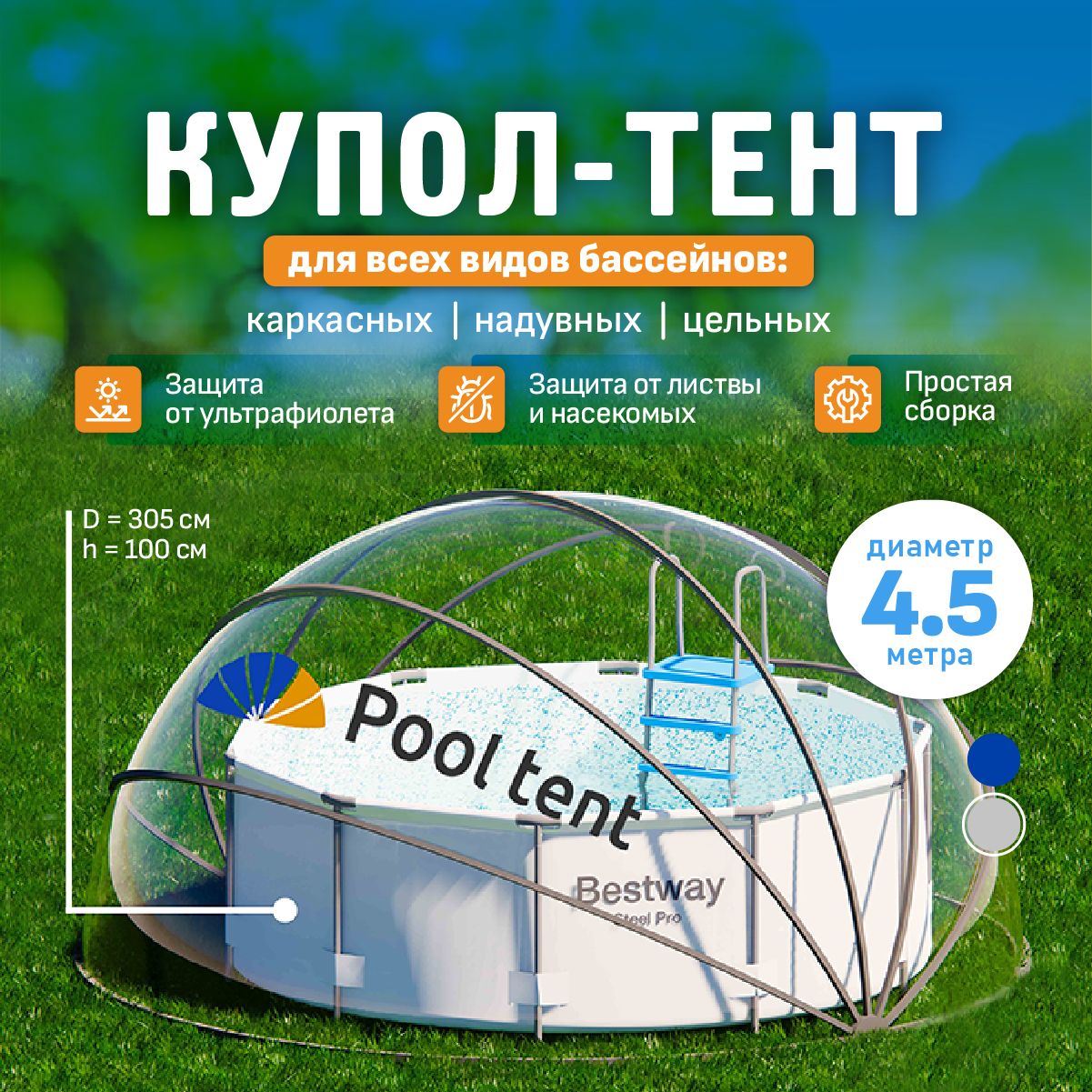 Укрывной прозрачный купол Pool tent для надувных, каркасных и стационарных  бассейнов, складная дачная крышка-навес на лето для поддержания температуры  ...