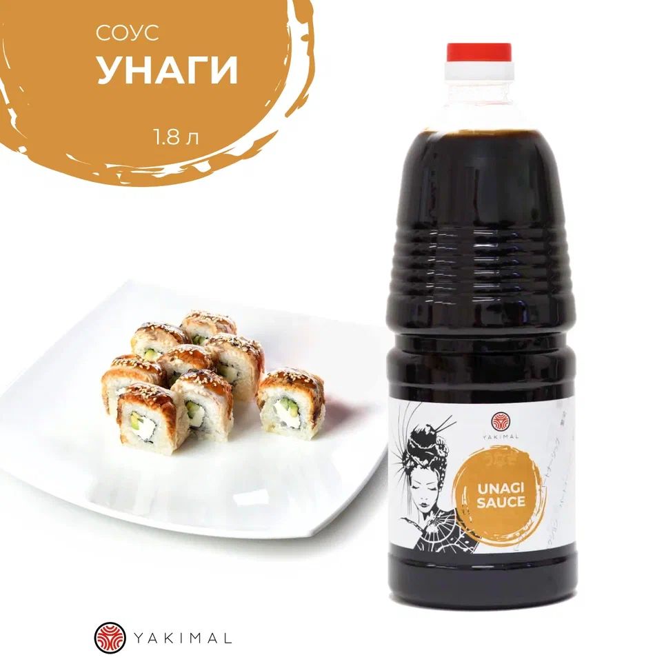 Соус Унаги Yakimal 1,8 л