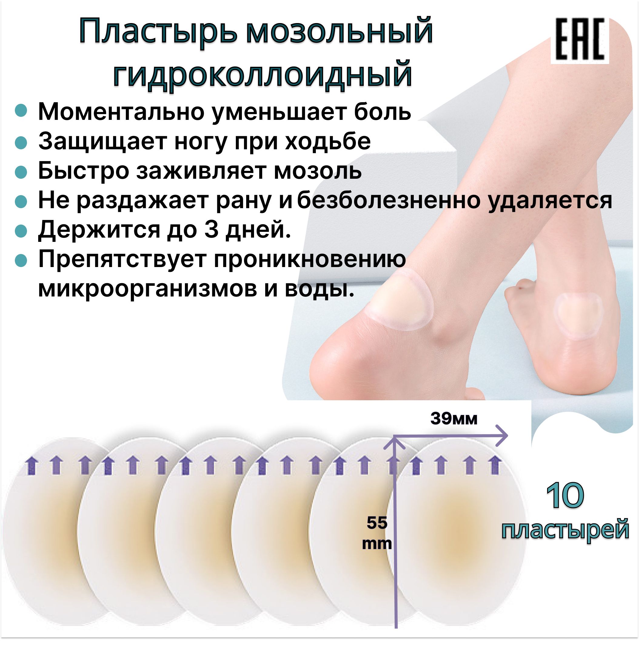 Пластырьмозольныйгидроколлоидныйобезболивающий