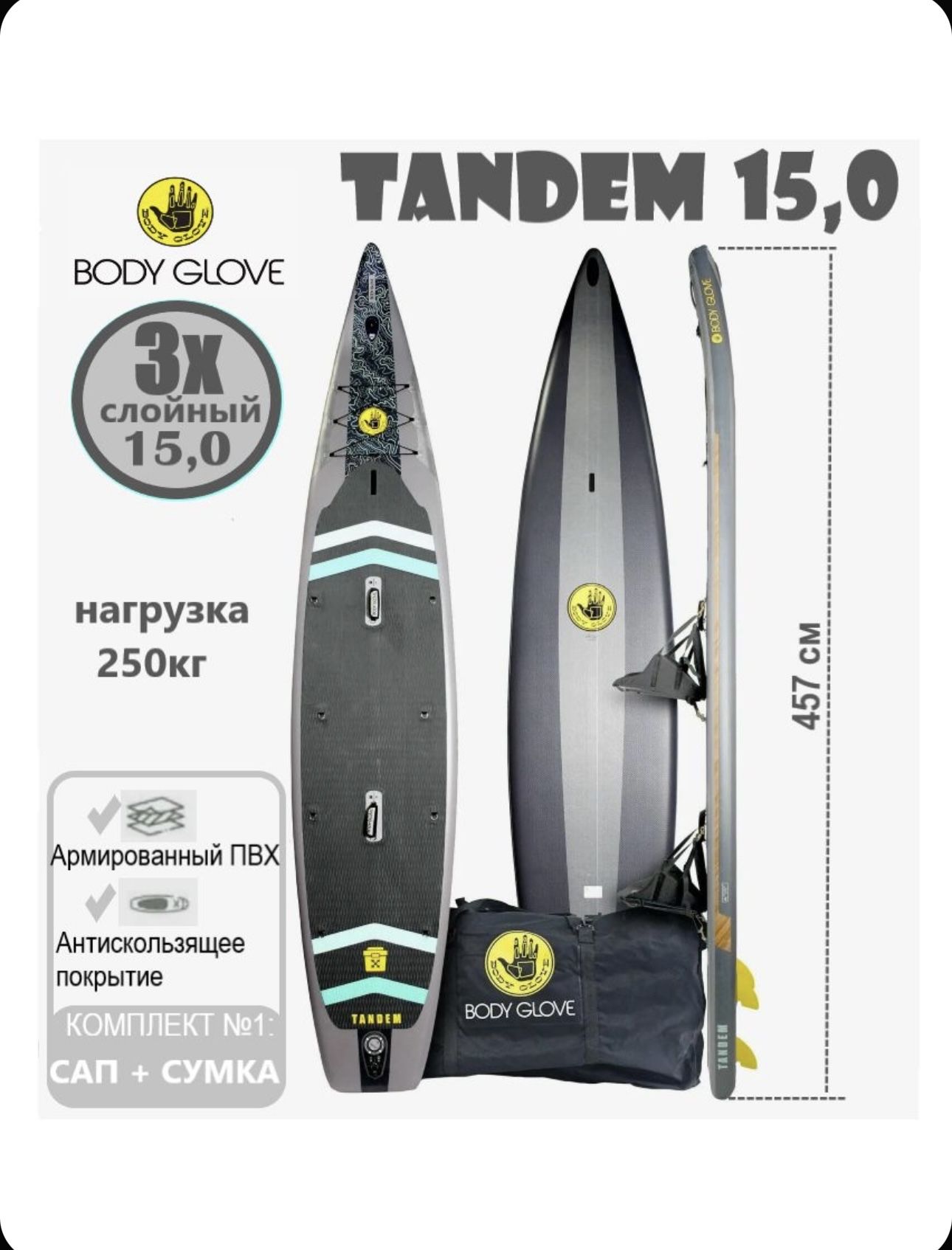 Sup board Сапборд надувной доска для плавания 3х слойный Tandem PRO Body  Glove БЕЗ КОМПЛЕКТА