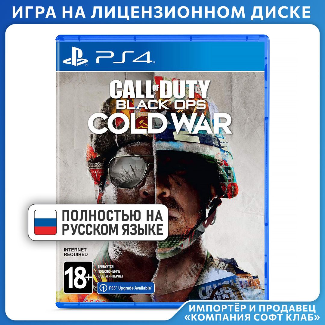 Игра Call_of_Duty_Black_Ops_Cold_War (PlayStation 4, Русская версия) купить  по низкой цене с доставкой в интернет-магазине OZON (1498191804)