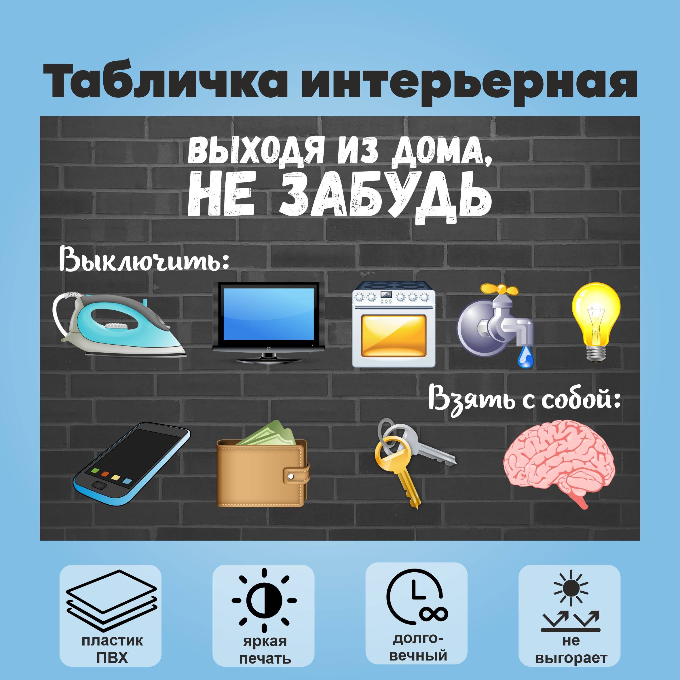 Табличкаинтерьерная"Выходяиздоманезабудь",А4