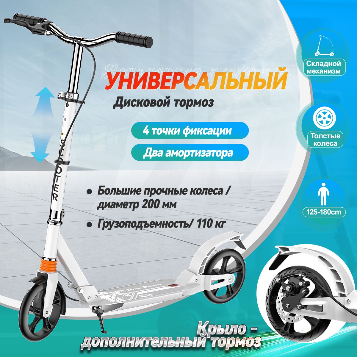 Самокат B-scooter-01, белый