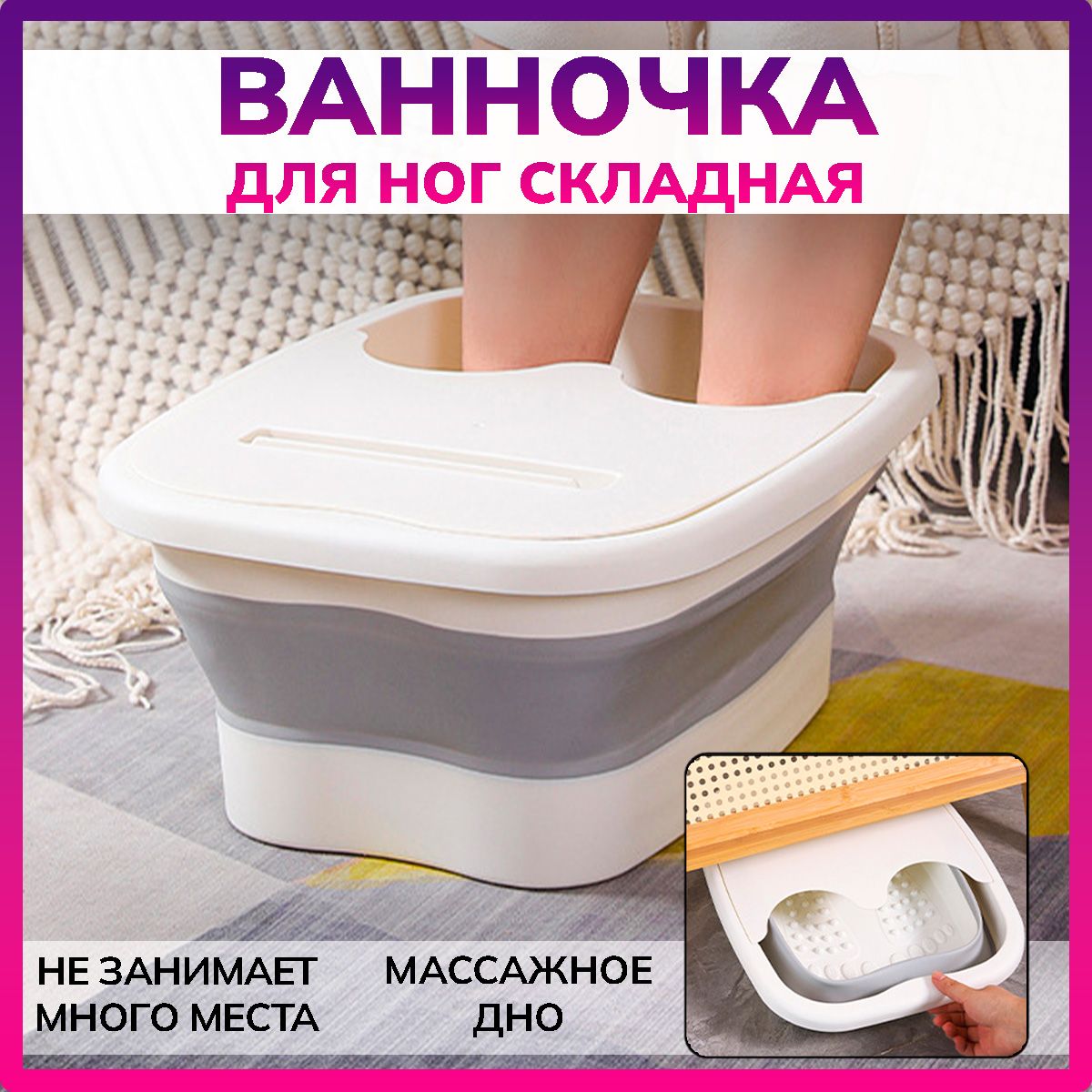 СкладнаяМассажнаяВанночкадляНог