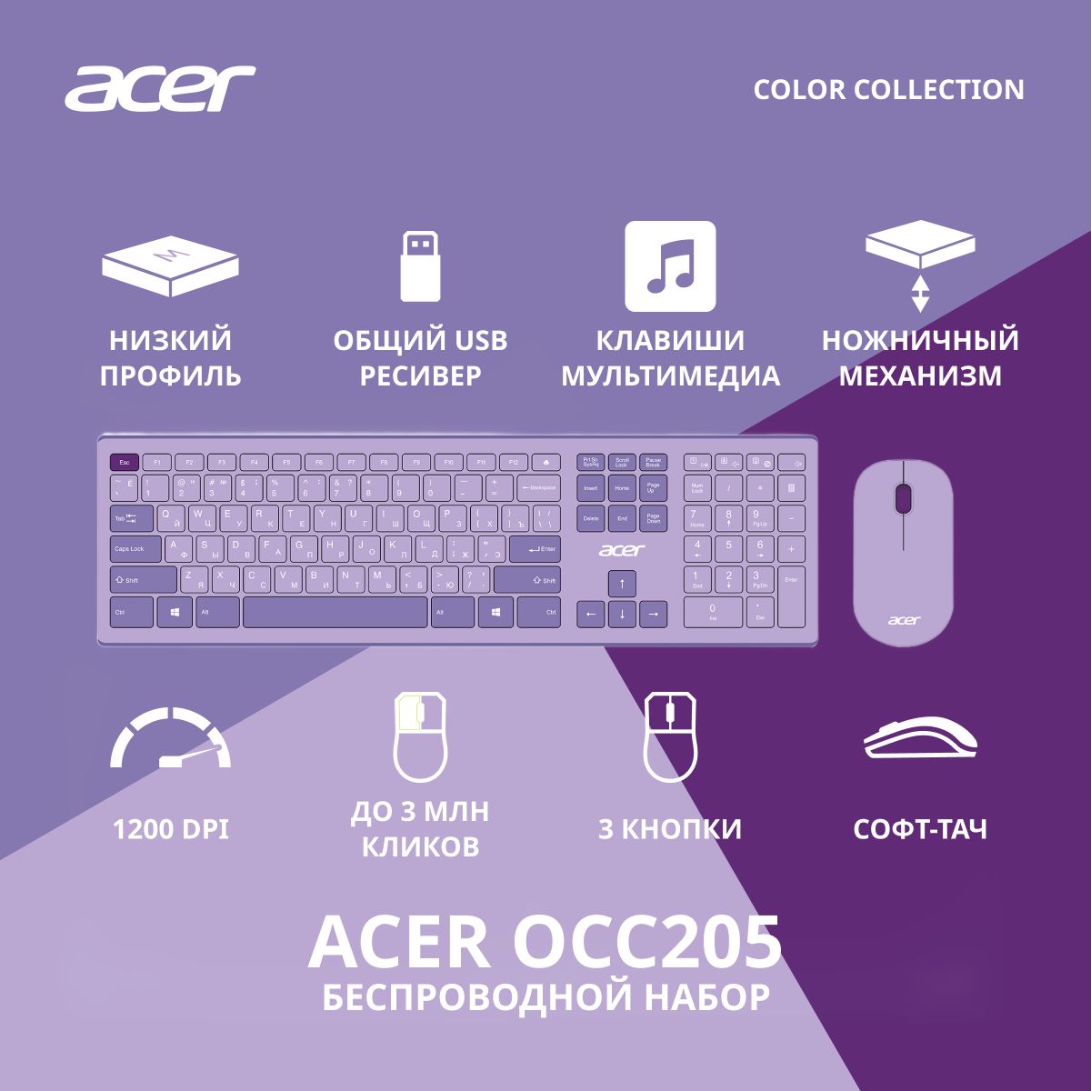 Беспроводной комплект клавиатура+мышь Acer OCC205 фиолетовый/фиолетовый