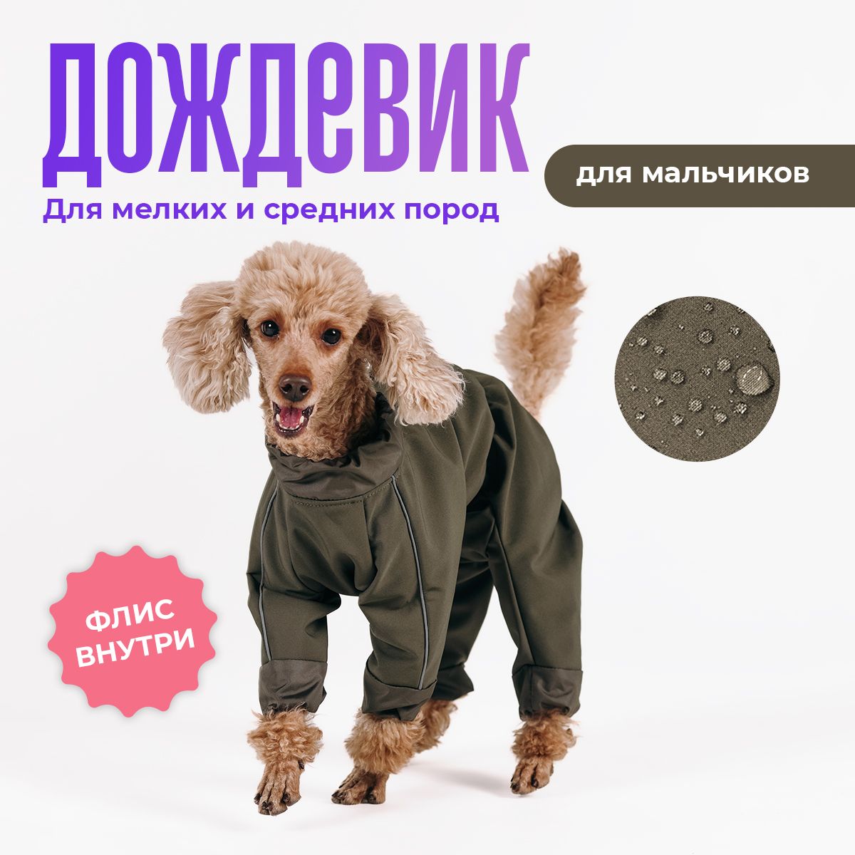 Дождевикдлясобакмелкихпород,комбинезон,одеждадемисезоннаяMiloPets,длинаспинки36