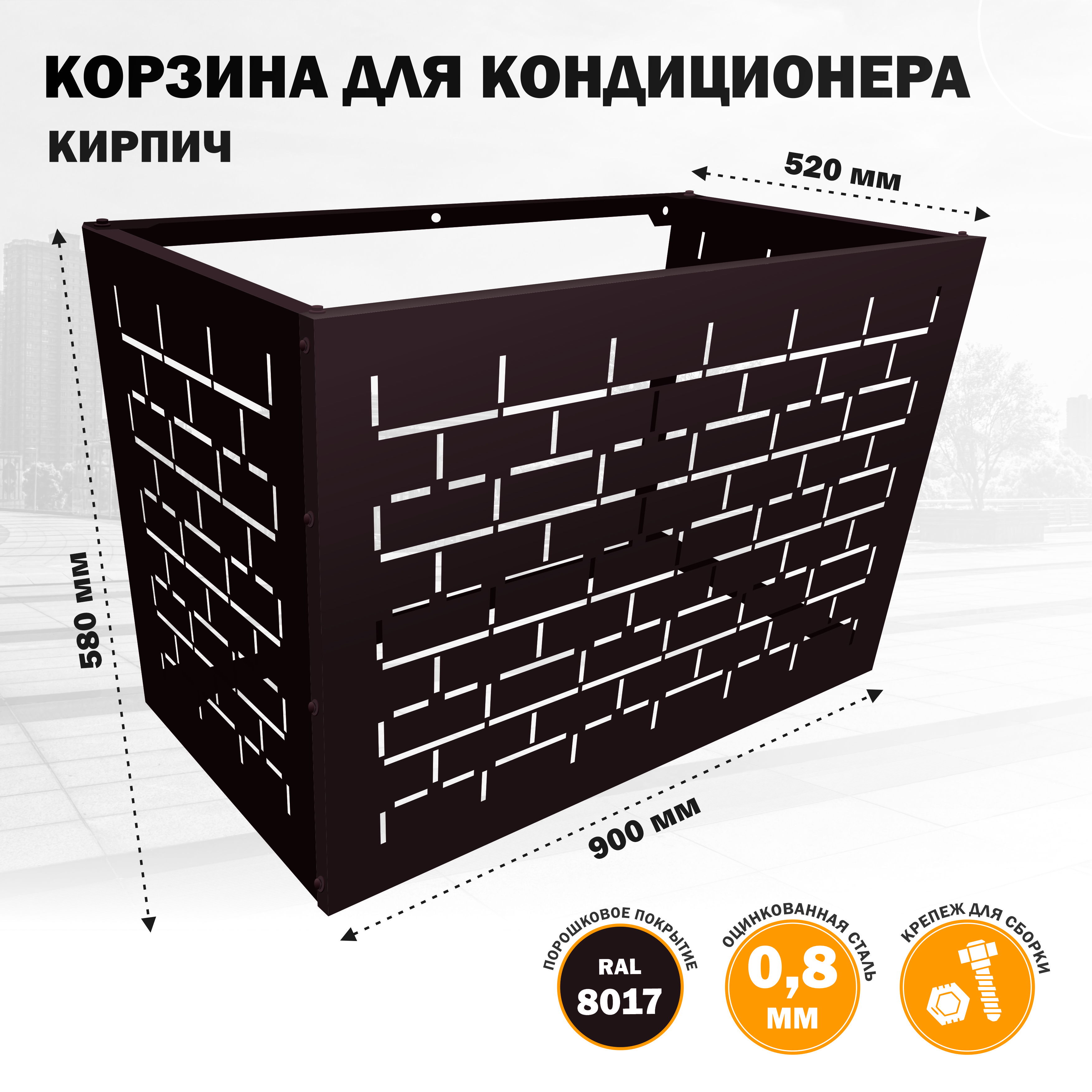 Ограждение для Кондиционера купить на OZON по низкой цене