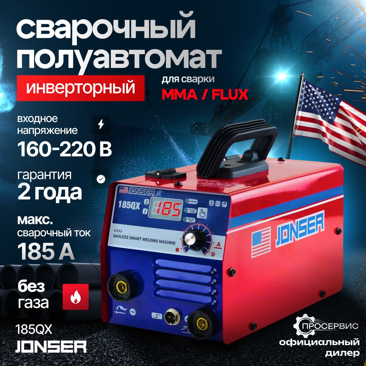 Сварочный Полуавтомат Jonser 185 Qx Купить