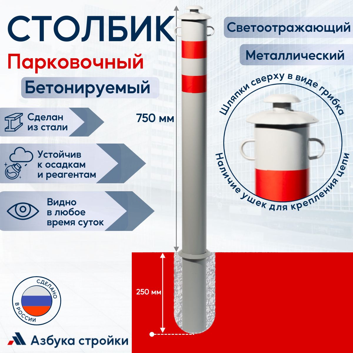 Столбик парковочный металлический бетонируемый светоотражающий сигнальный 750 мм, серый