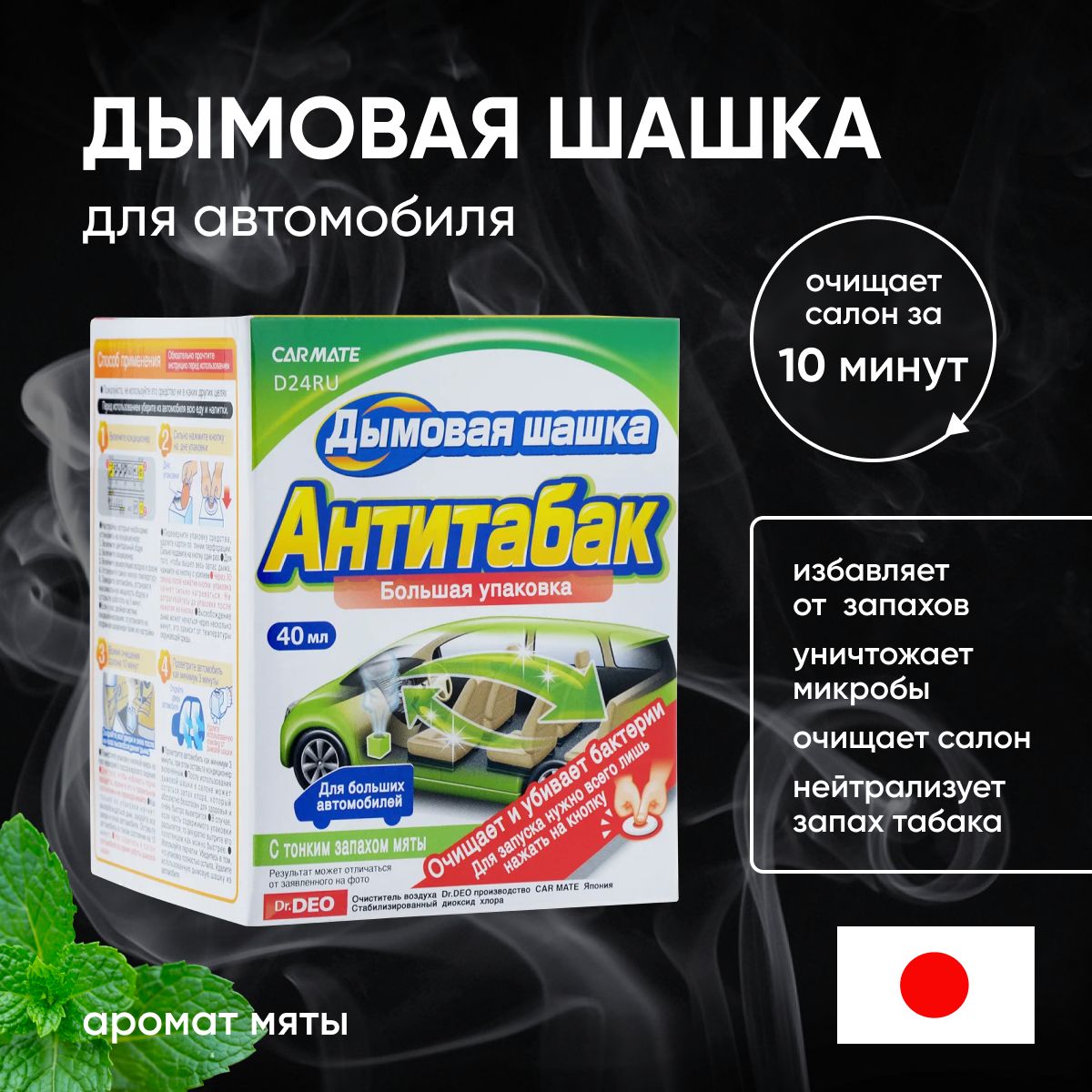 НейтрализаторнеприятныхзапаховSTEAMDEOCIGARETTEDEODORANT,Дымоваяшашка,поглотительвони,антитабак,40мларт.D24RU