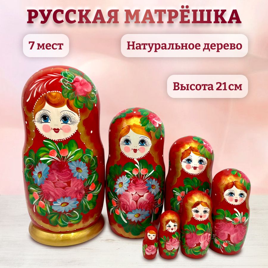 Матрешка деревянная, 7 мест, 21 см