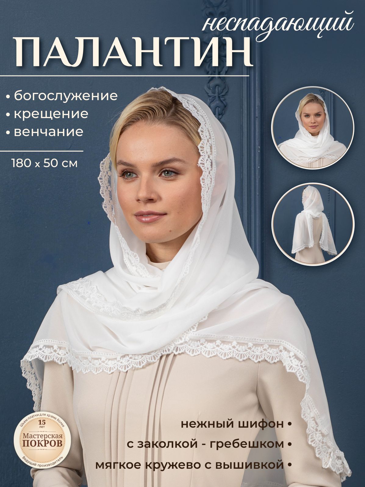 Мастерская покров