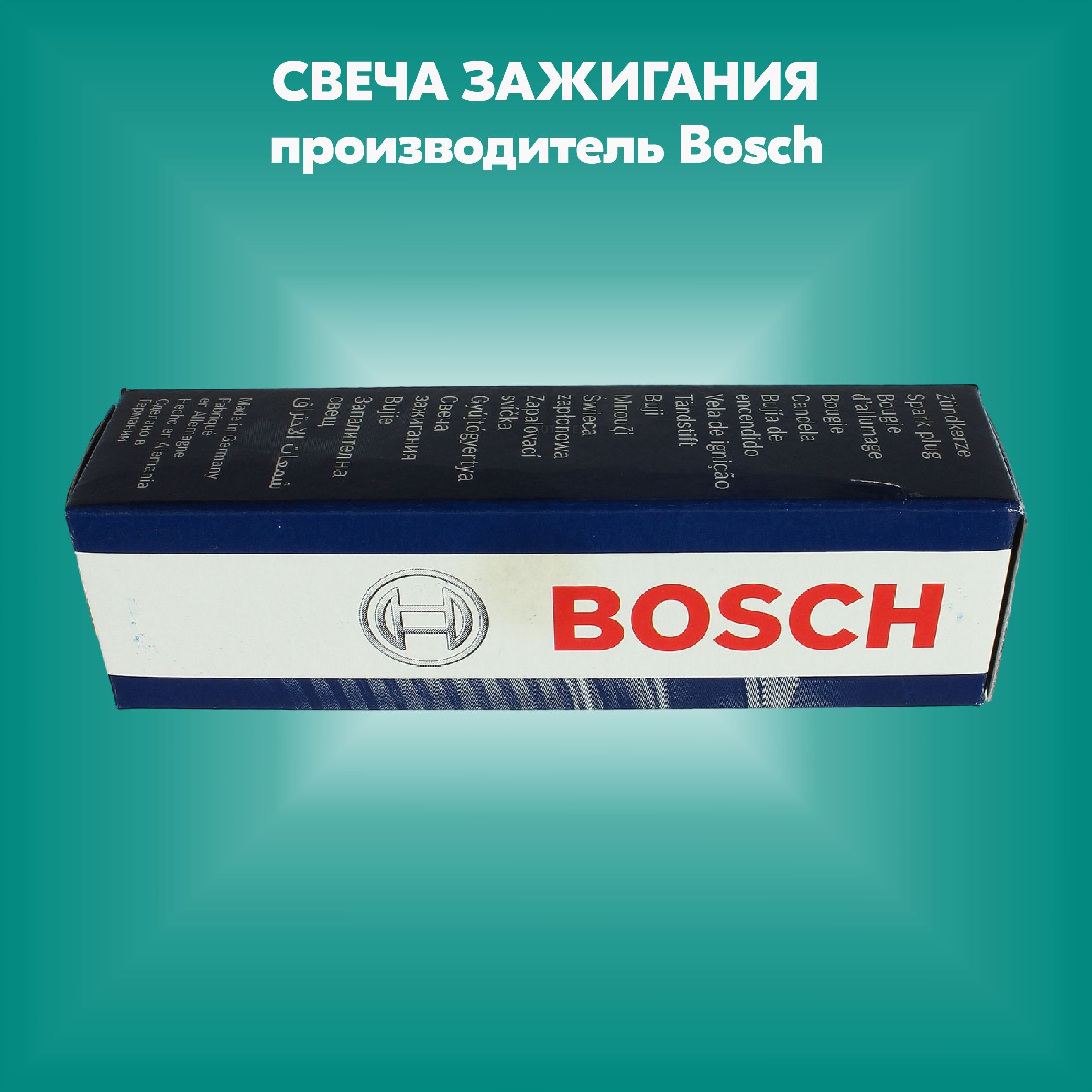 Свеча накаливания (производитель Bosch, артикул 0250202001)