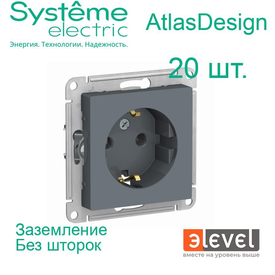 20 шт. Systeme Electric AtlasDesign Грифель, Розетка с заземлением, 16А, механизм, ATN000743