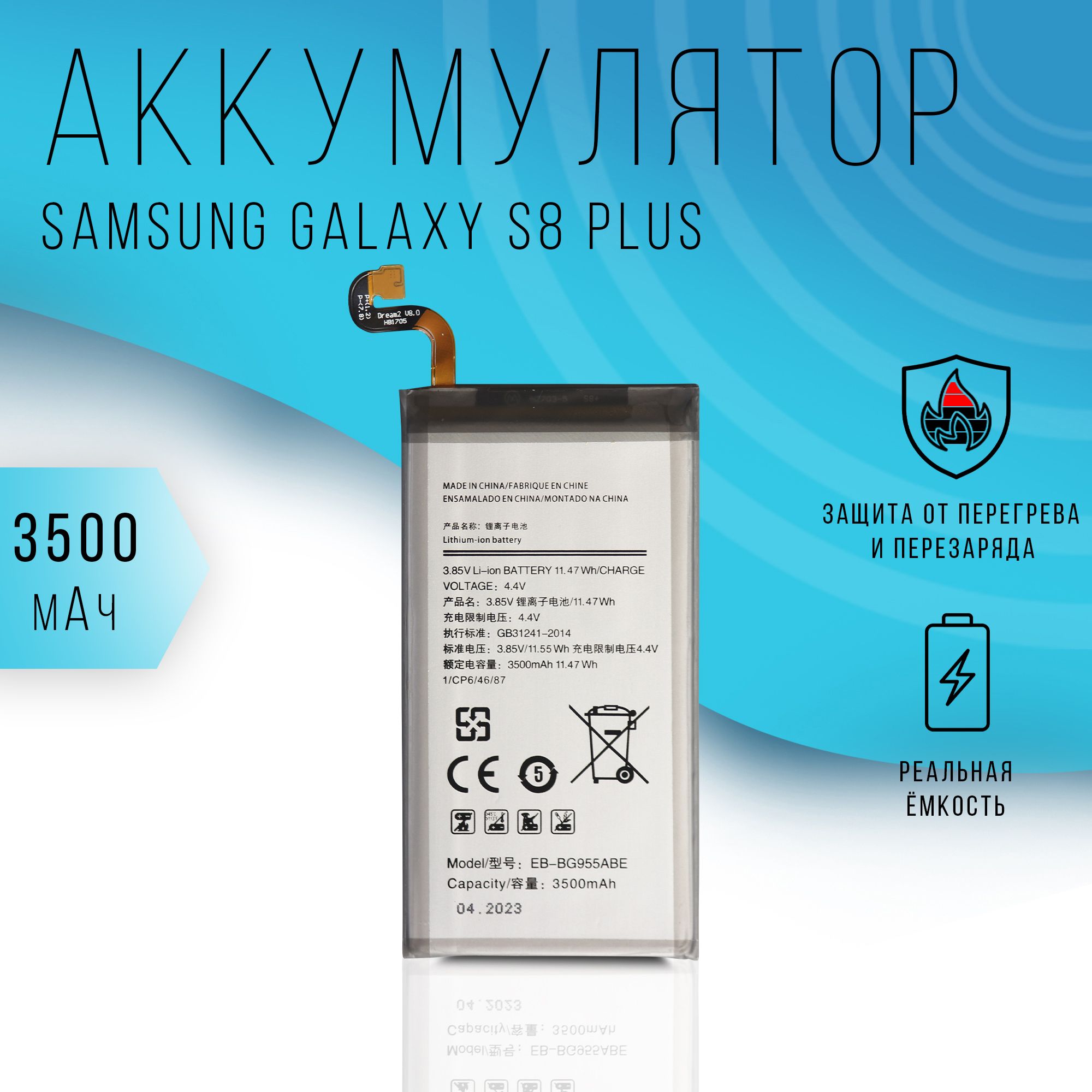 Аккумулятор Samsung Galaxy S8 Plus (SM-G955F) 3500 mAh