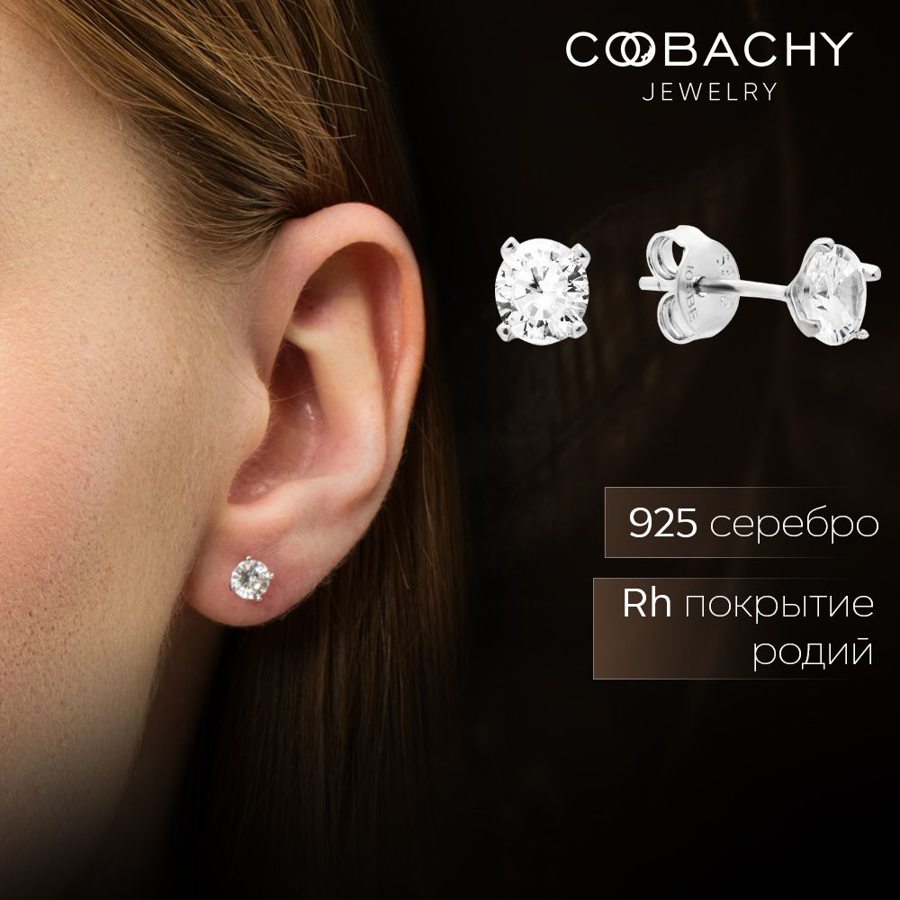 COOBACHY JEWELRY Серьги гвоздики серебро, серьги серебро 925