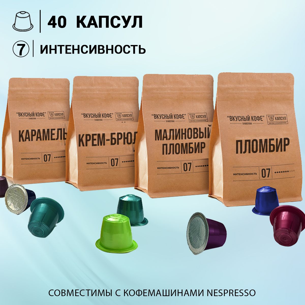 Капсулы для кофемашины неспрессо / кофе в капсулах nespresso "Новый набор" 40 шт