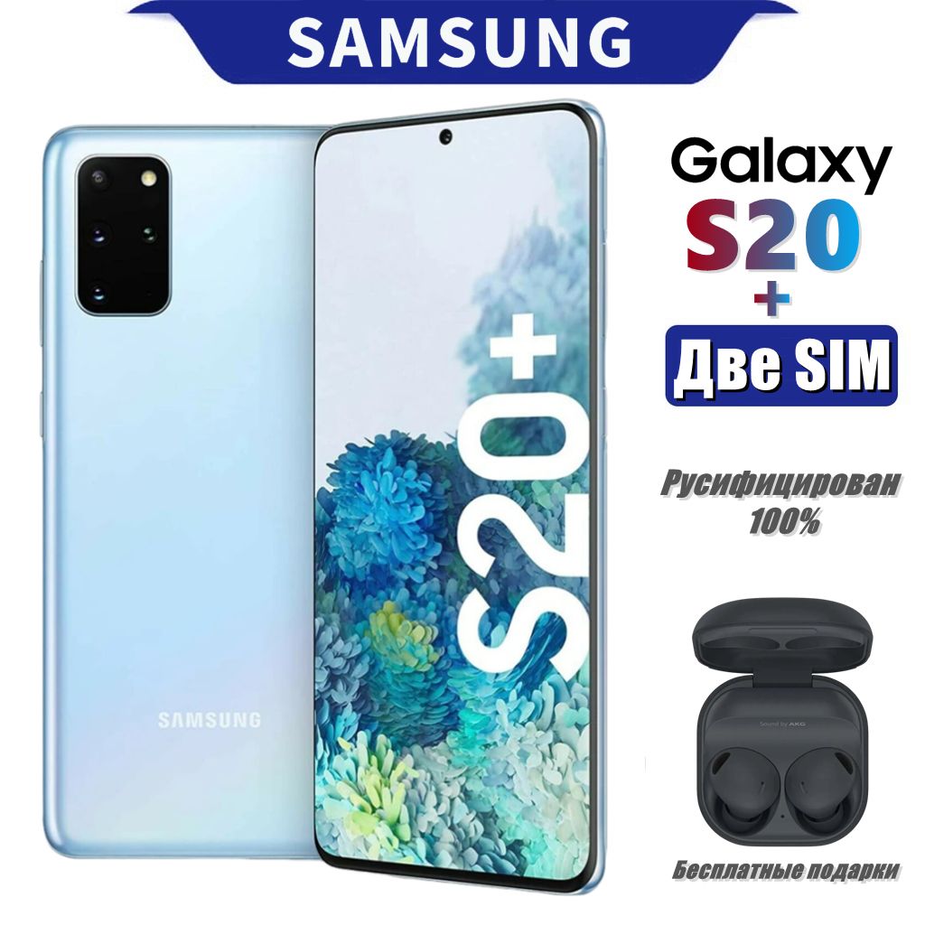 Смартфон Samsung GB-S20+/128 - купить по выгодной цене в интернет-магазине  OZON (1508673376)