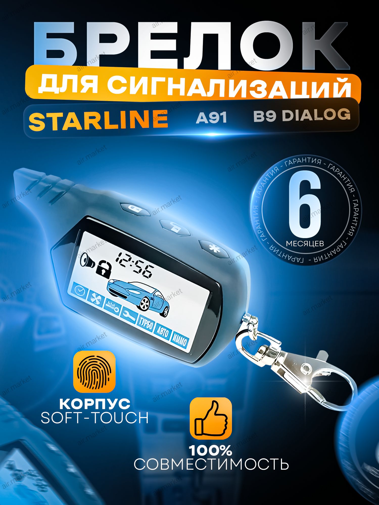 Настройка сигнализации Starline A91