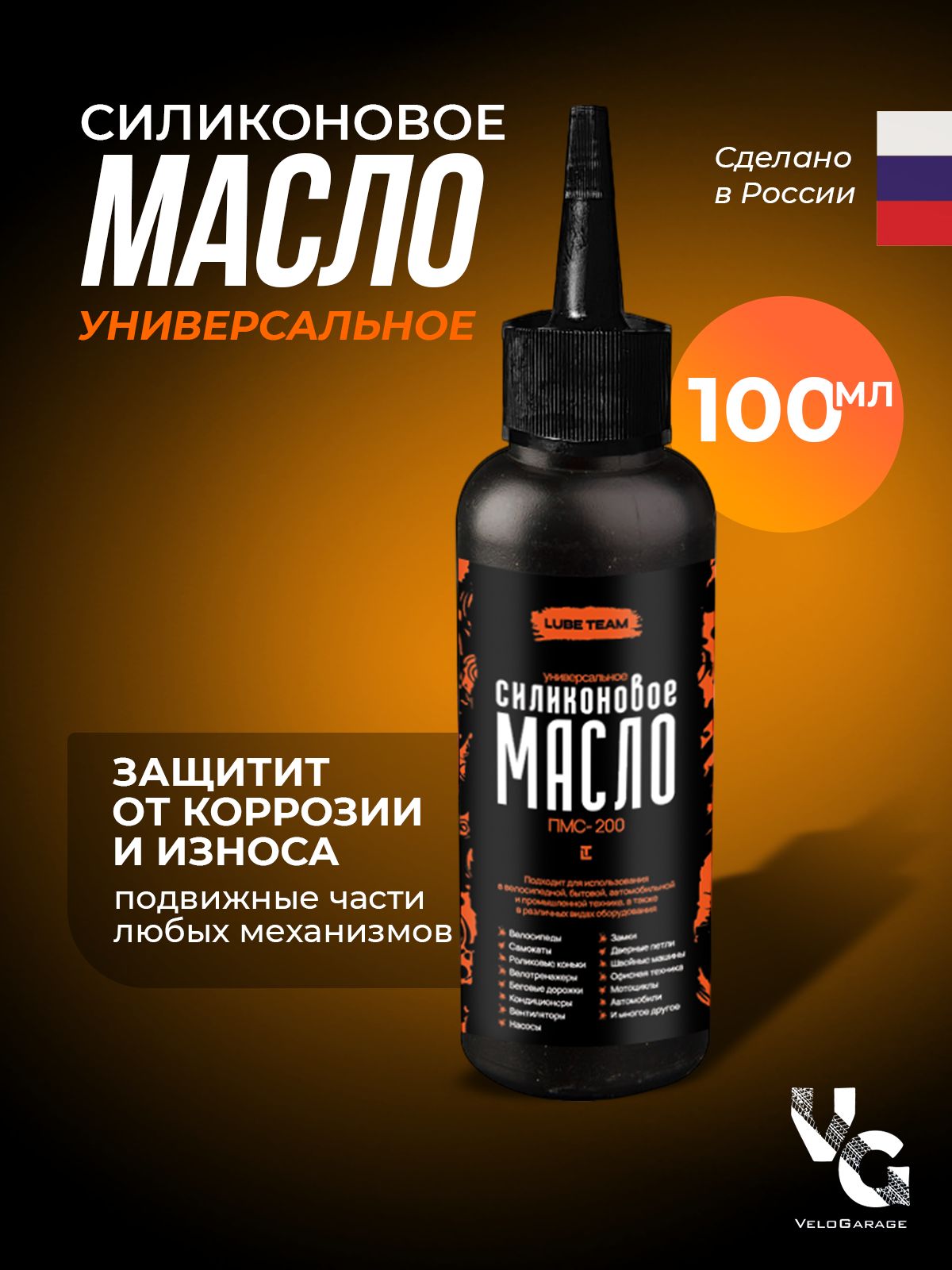 Универсальное Силиконовое масло ПМС-200