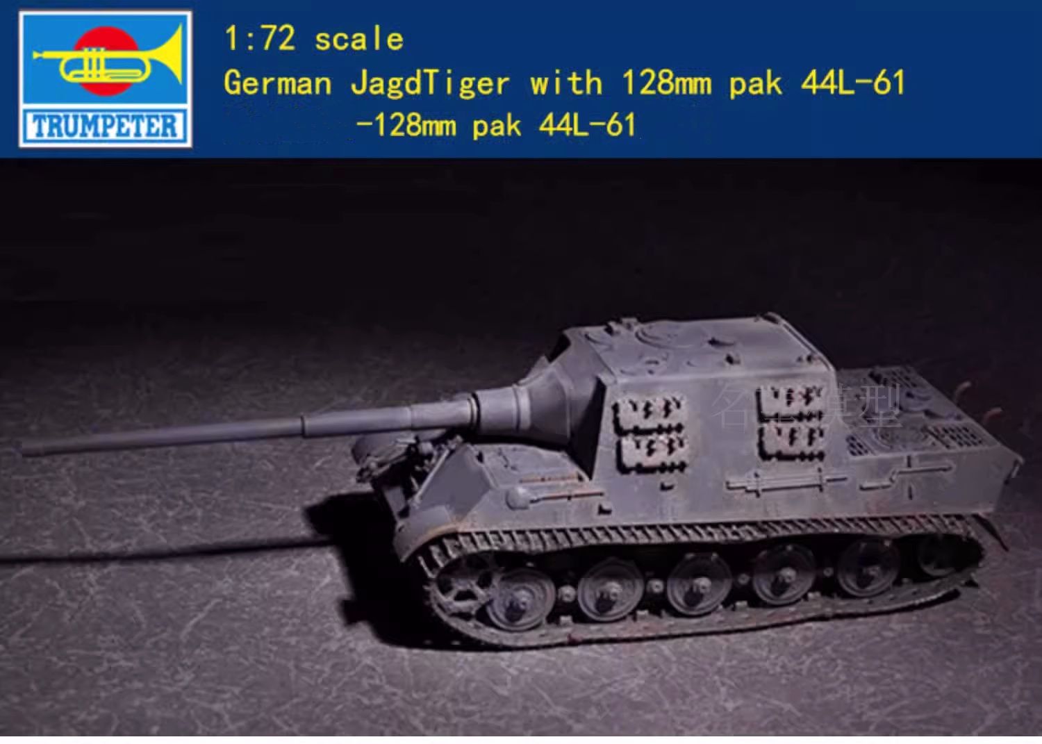 Trumpeter 1/72 07165 Немецкий JagdTiger с 128мм Pak 44L-61 Танки