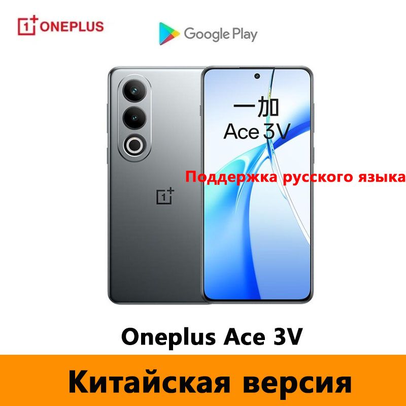 OnePlusСмартфонКитайскаяверсияOneplusAce3V(разблокированный)Поддержкарусскогоязыка,поддержкаGoogleCN12/256ГБ,серый