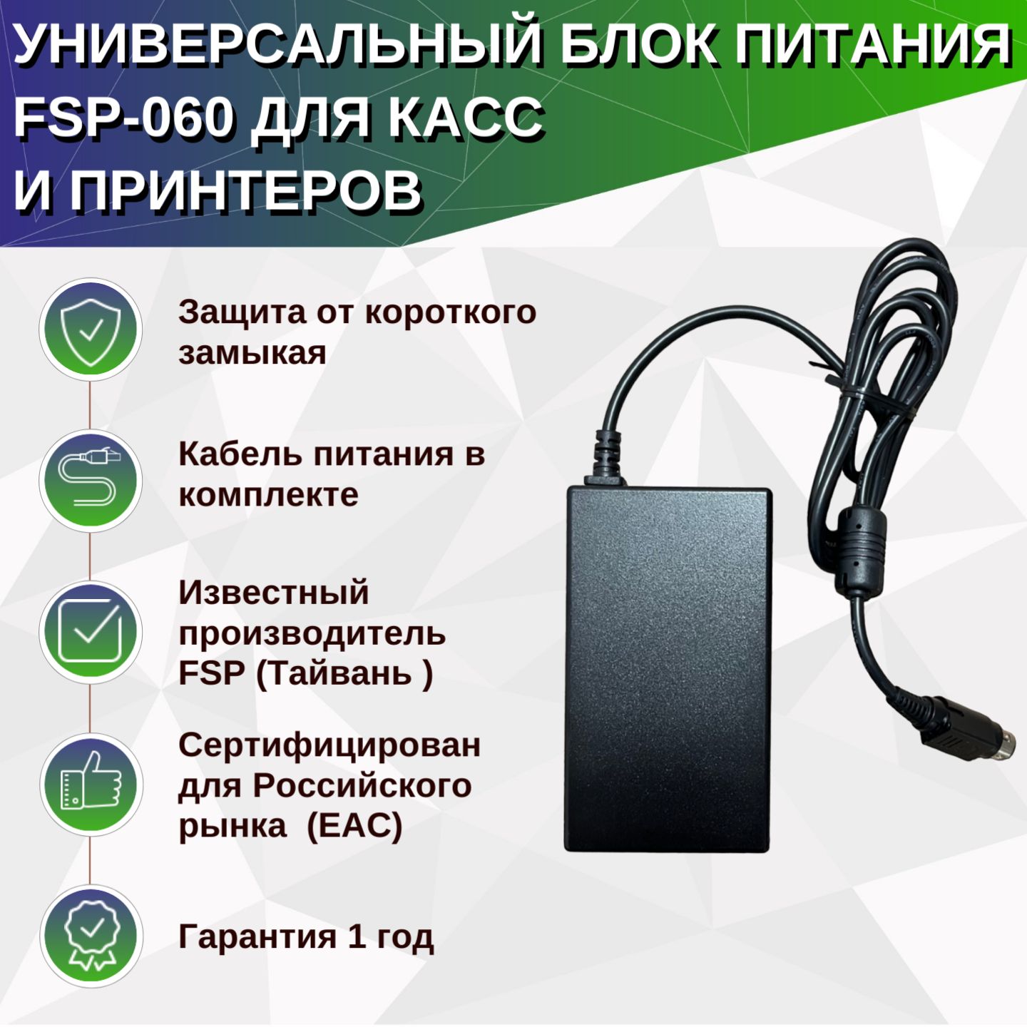 Блок питания FSP-060 для чековых принтеров и касс Атол, Ритейл-01ф, Штрих,  VikiPrint, (24V, 2.5A, DIN 3 pin) - купить с доставкой по выгодным ценам в  интернет-магазине OZON (1363196037)