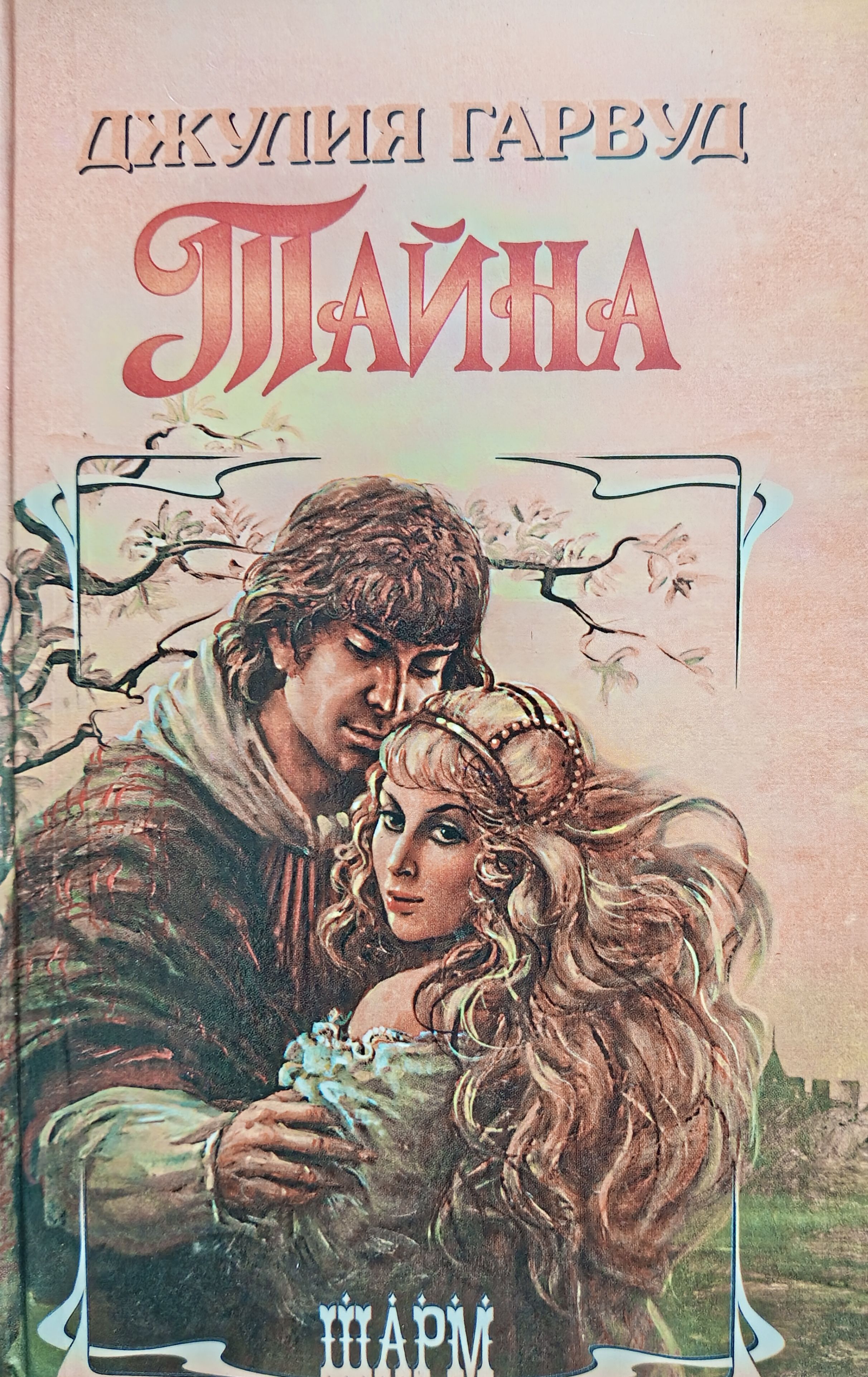 Читать про тайны. Читать про тайны. Фрэнсин паскаль школа в ласковой долине. Тайны следствия автор книги. Лабиринт тайных книг.