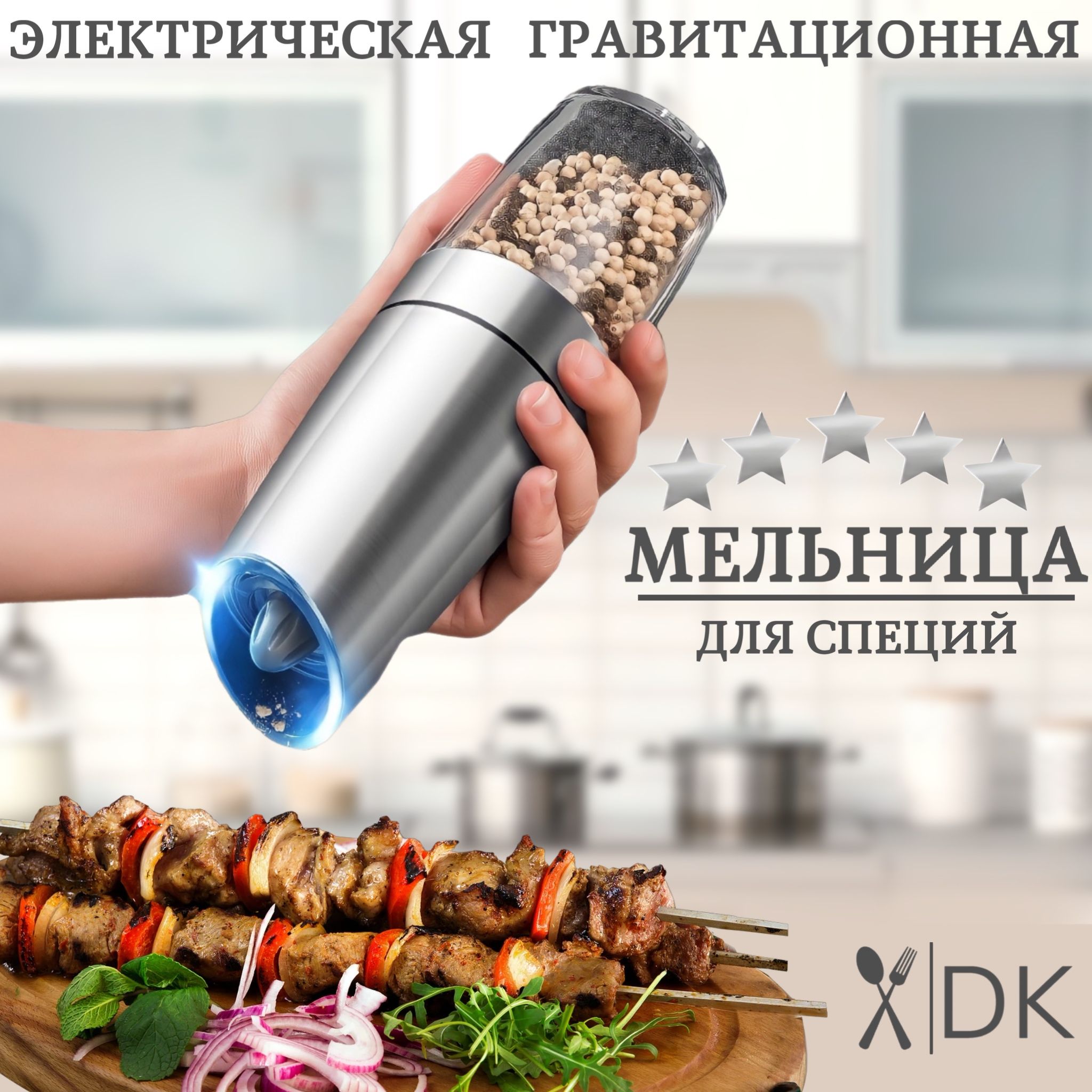 Мельница для специй электрическая купить на OZON по низкой цене (1456613046)
