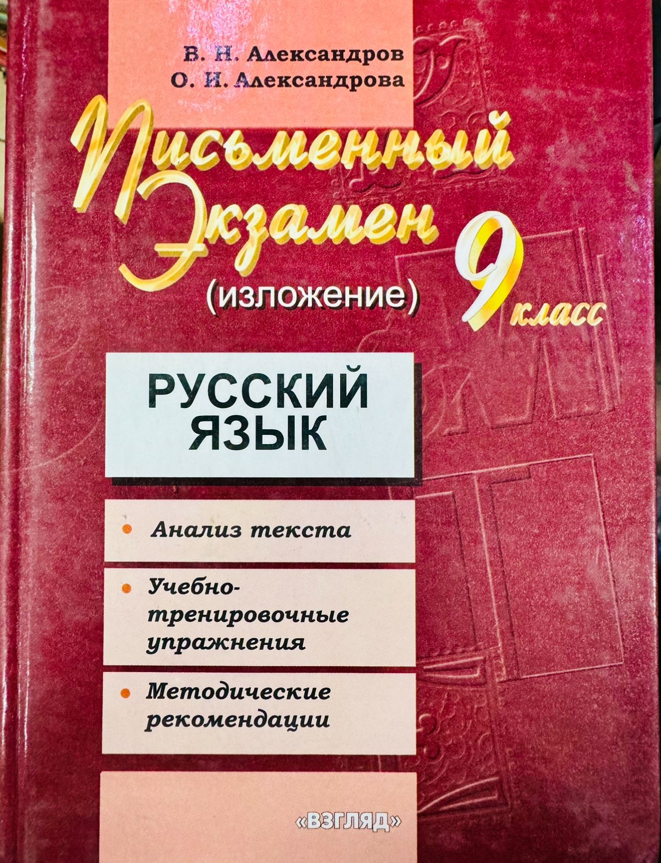 Письменный Экзамен Цветкова – купить в интернет-магазине OZON по низкой цене