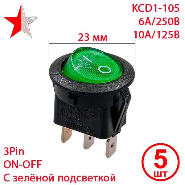 5штПереключательклавишныйKCD1-105,D-23мм,3pin,Цвет:Чёрный/Зелёный,Сподсветкой,6А250В