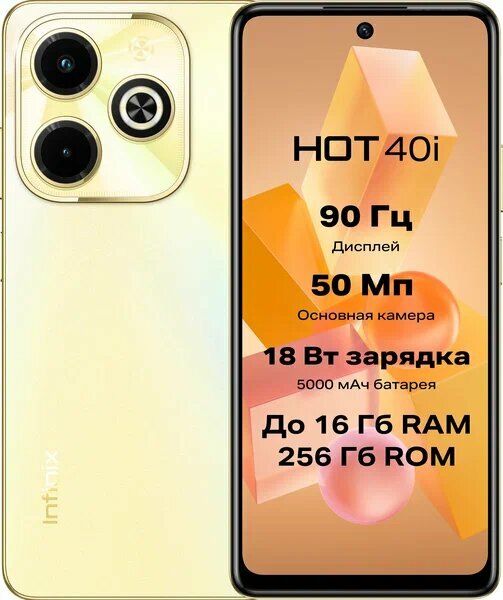 InfinixСмартфонHOT40i8/128ГБ,золотой