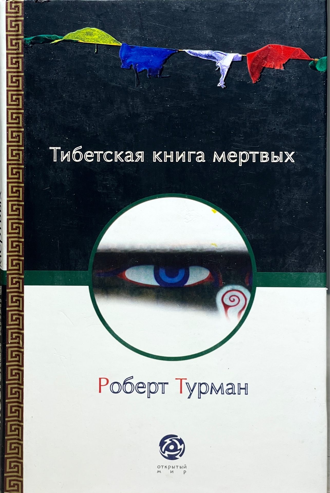 Книга Мертвых Купить