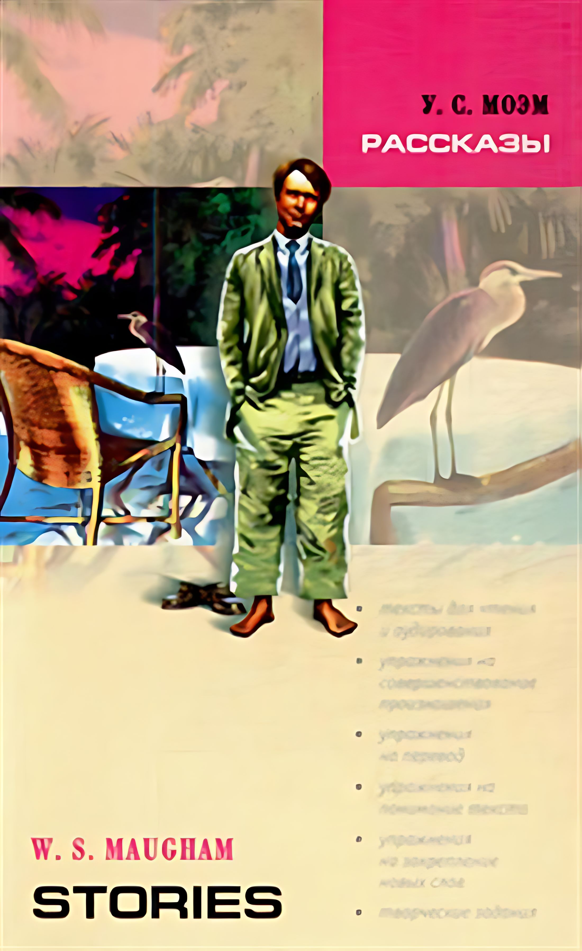Моэм рассказы читать. Моэм сборник. Моэм рассказы читать. ". Моэм рассказы читать.