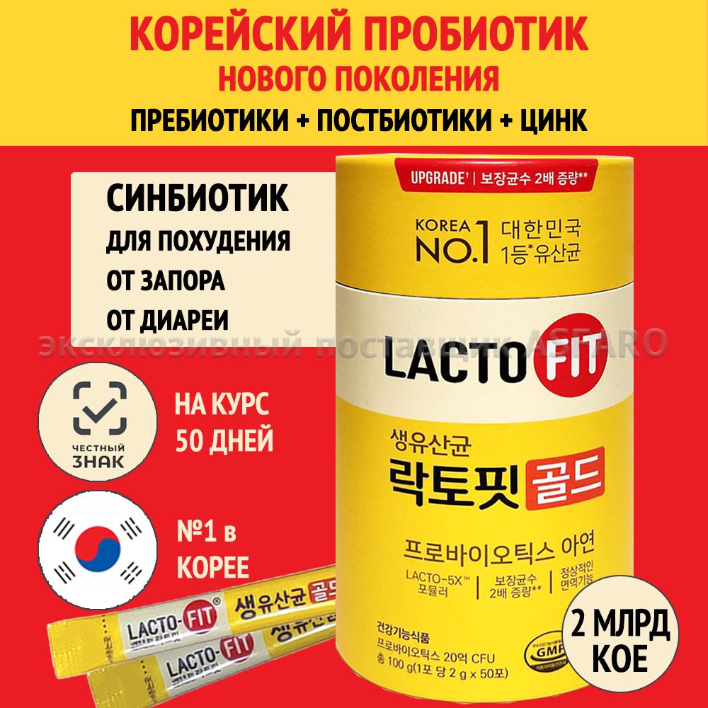 Пробиотики для взрослых Lacto fit и цинк, пробиотики и пребиотики для  детей, детокс для похудения, лактобактерии и бифидобактерии для кишечника,  подарки на новый год 2024 взрослым, Лактофит Корея - купить с доставкой по  выгодным ...