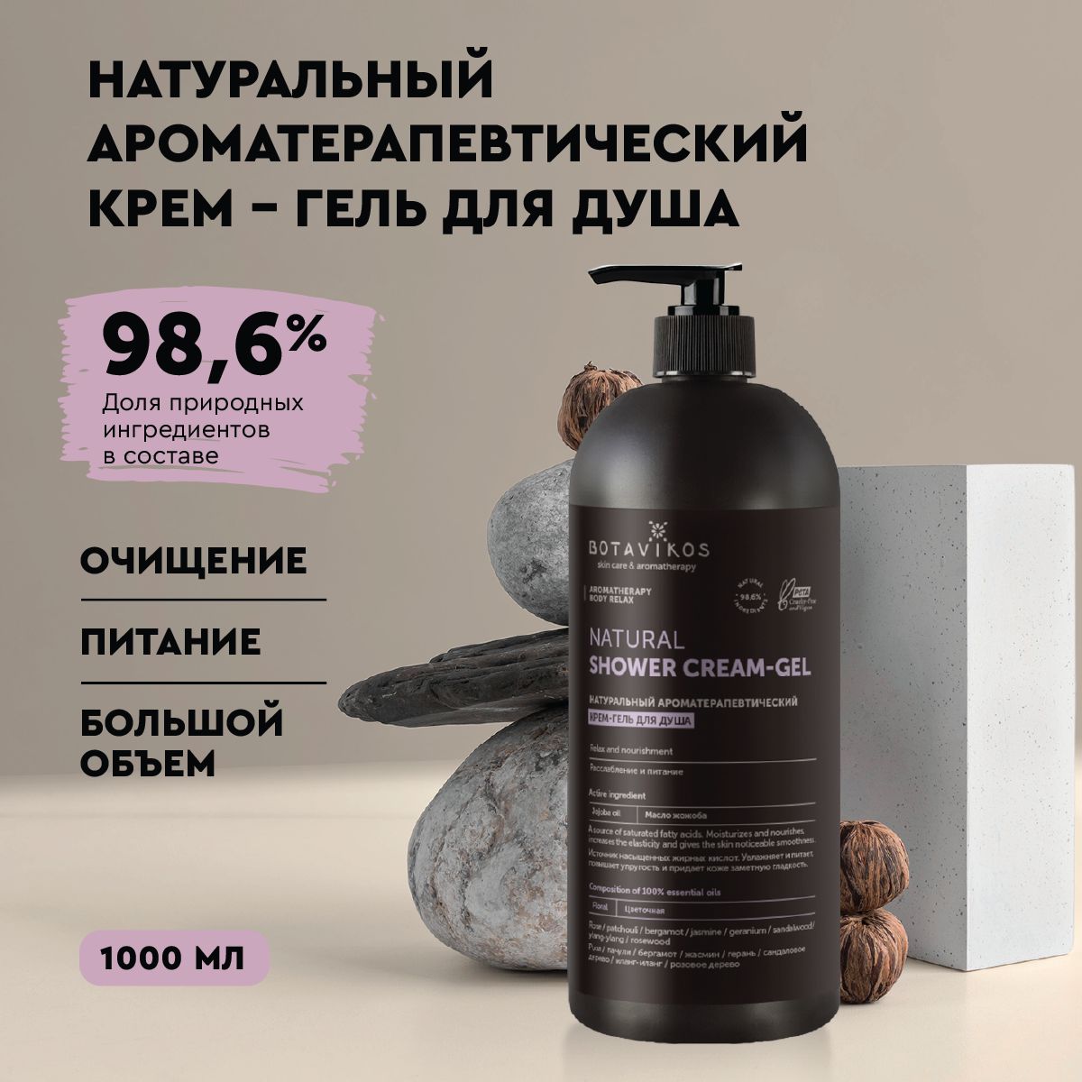 Натуральный крем - гель для душа Aromatherapy Relax 1000 мл