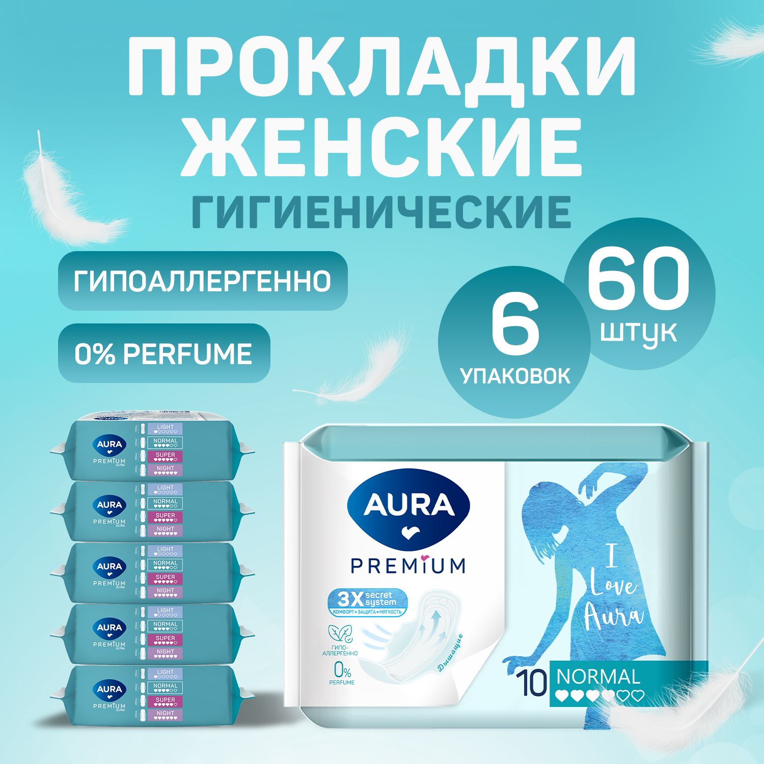 Прокладки женские гигиенические NORMAL 60 шт (10 шт х 6), AURA PREMIUM