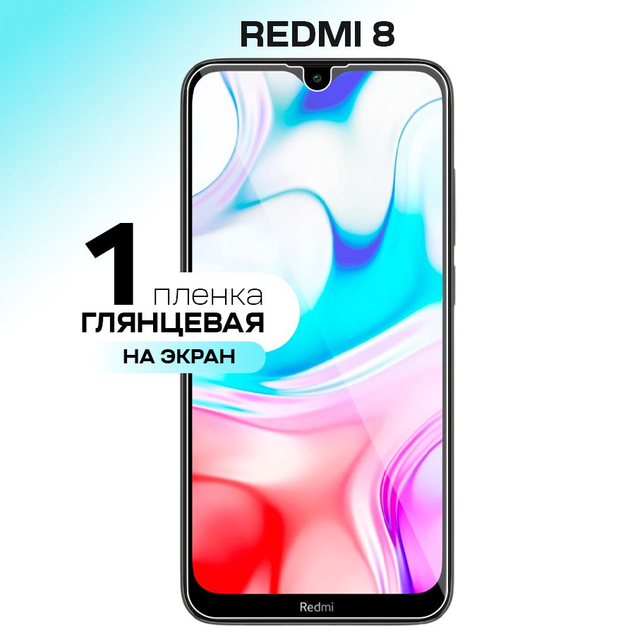 Гидрогелевая пленка на экран для Xiaomi Redmi 8 / Противоударная защитная пленка на Сяоми Редми 8 с эффектом самовосстановления