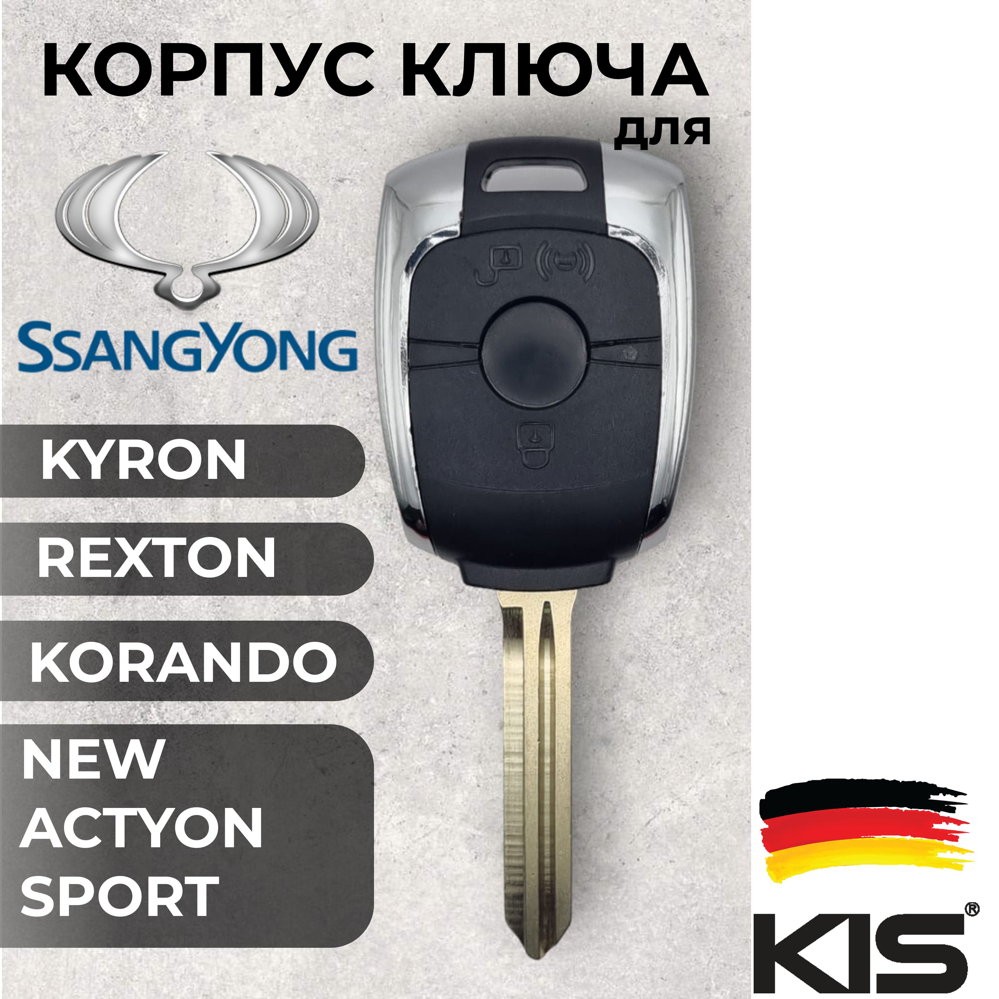 Корпус для ключа зажигания Саньенг, корпус для ключа Ssangyong, 2 кнопки