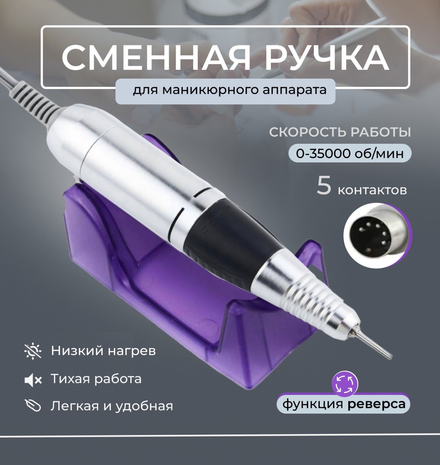 Ручка для маникюрного аппарата Nail Master 8900ручка - купить по выгодной  цене в интернет-магазине OZON (383370814)