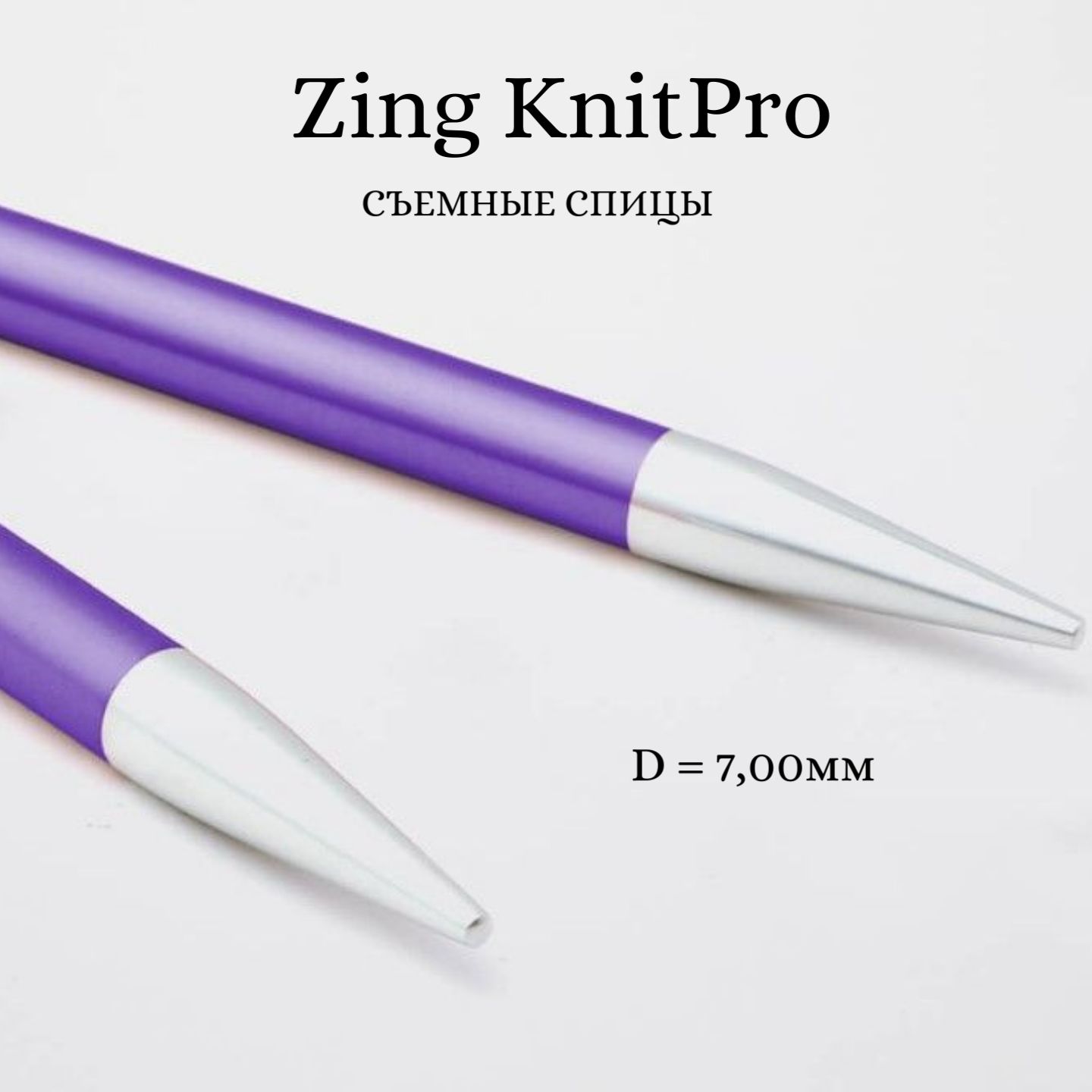 Спицы Съемные Knit Pro Купить